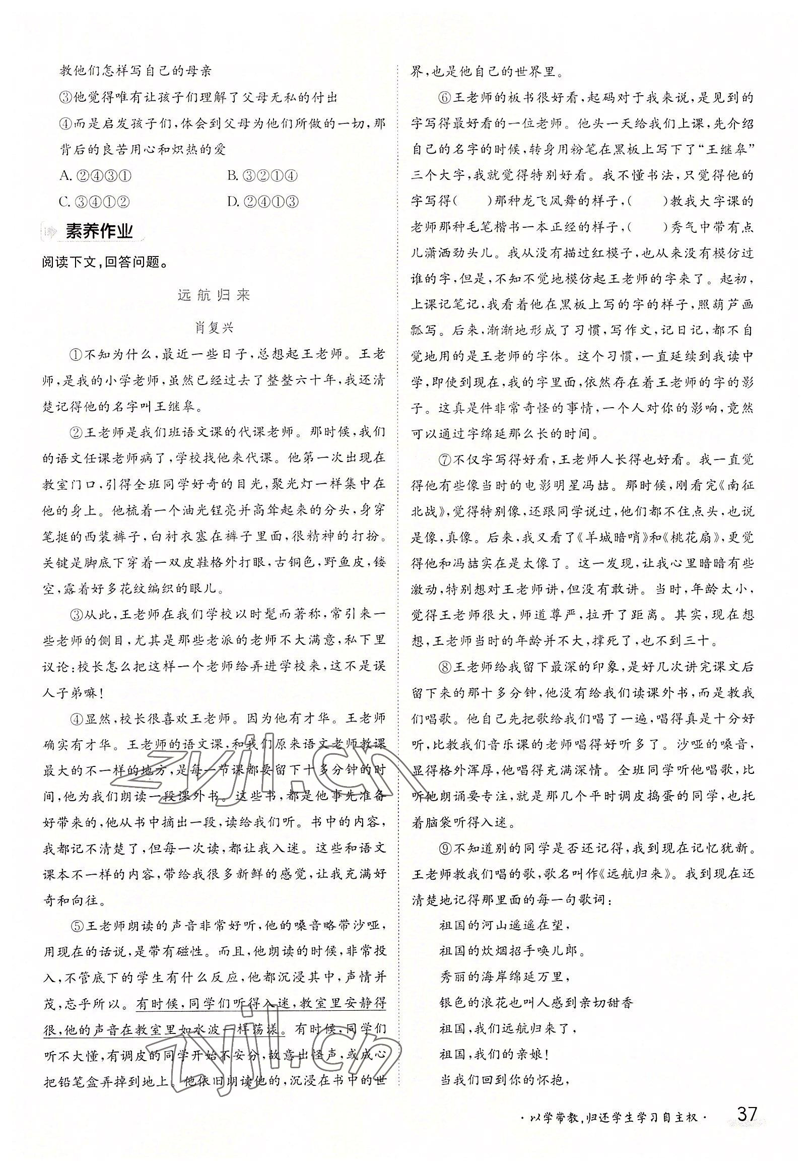 2022年三段六步導(dǎo)學(xué)測評八年級語文上冊人教版 參考答案第37頁