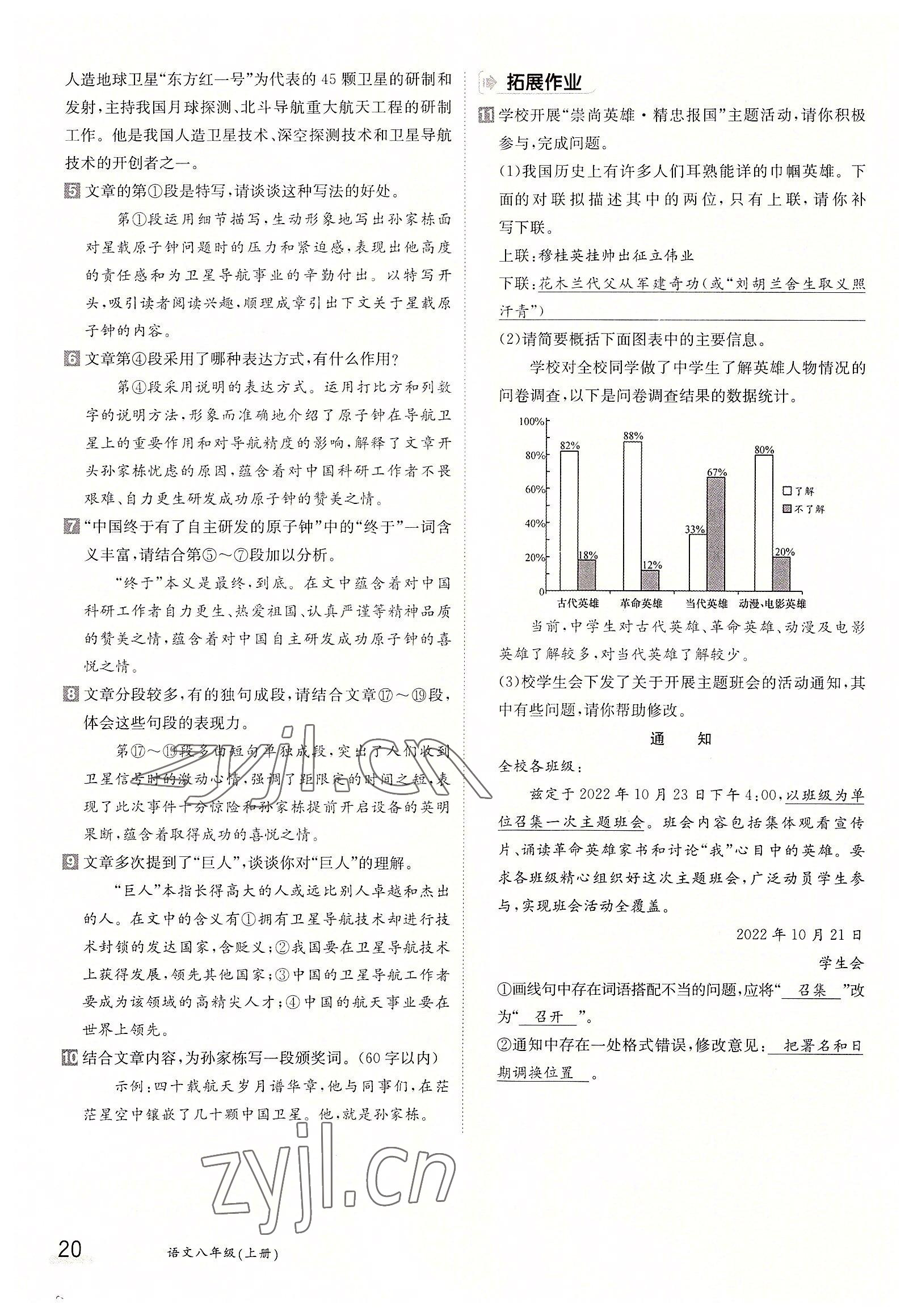 2022年三段六步導(dǎo)學(xué)測評八年級語文上冊人教版 參考答案第20頁