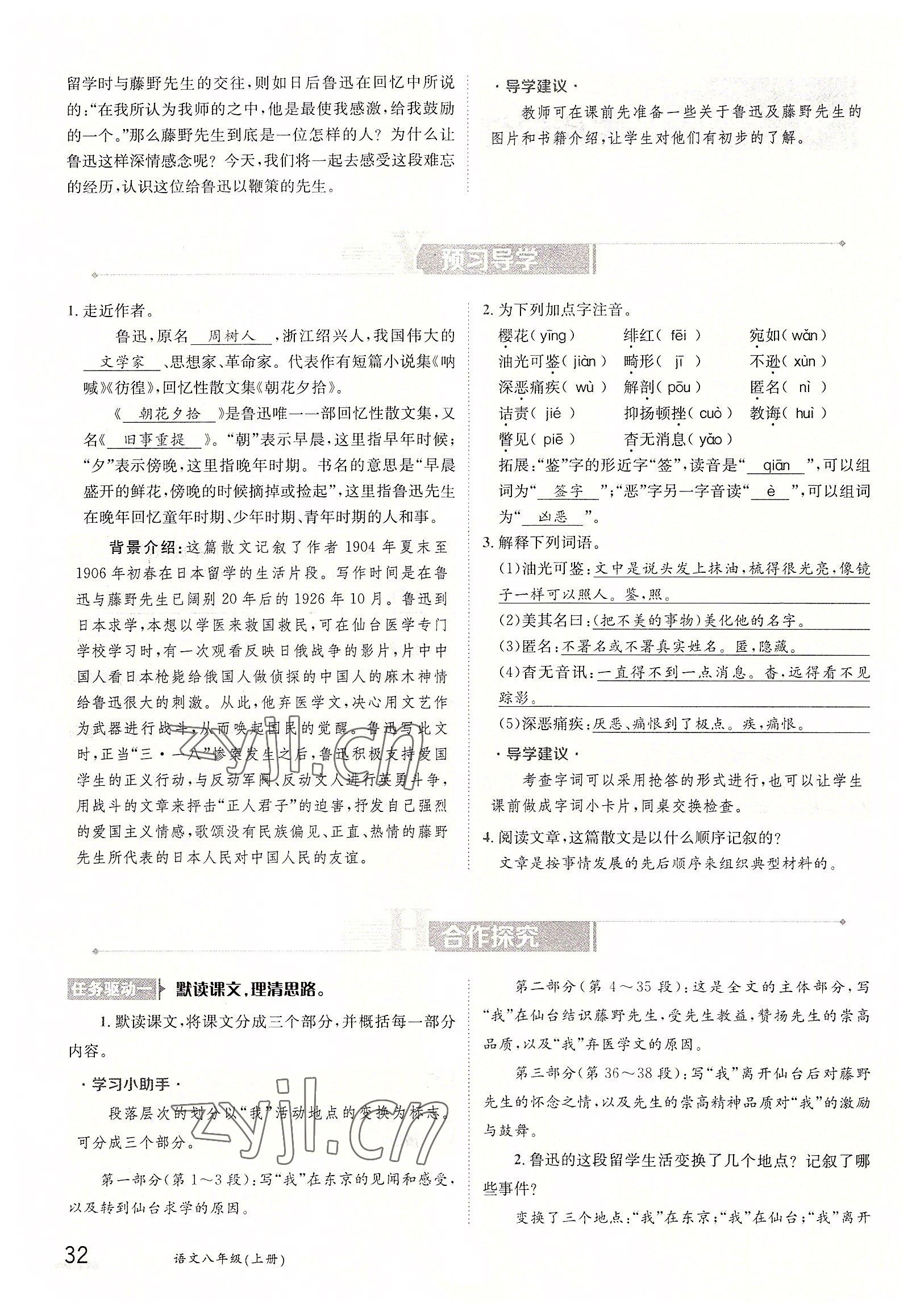 2022年三段六步導(dǎo)學(xué)測(cè)評(píng)八年級(jí)語文上冊(cè)人教版 參考答案第32頁