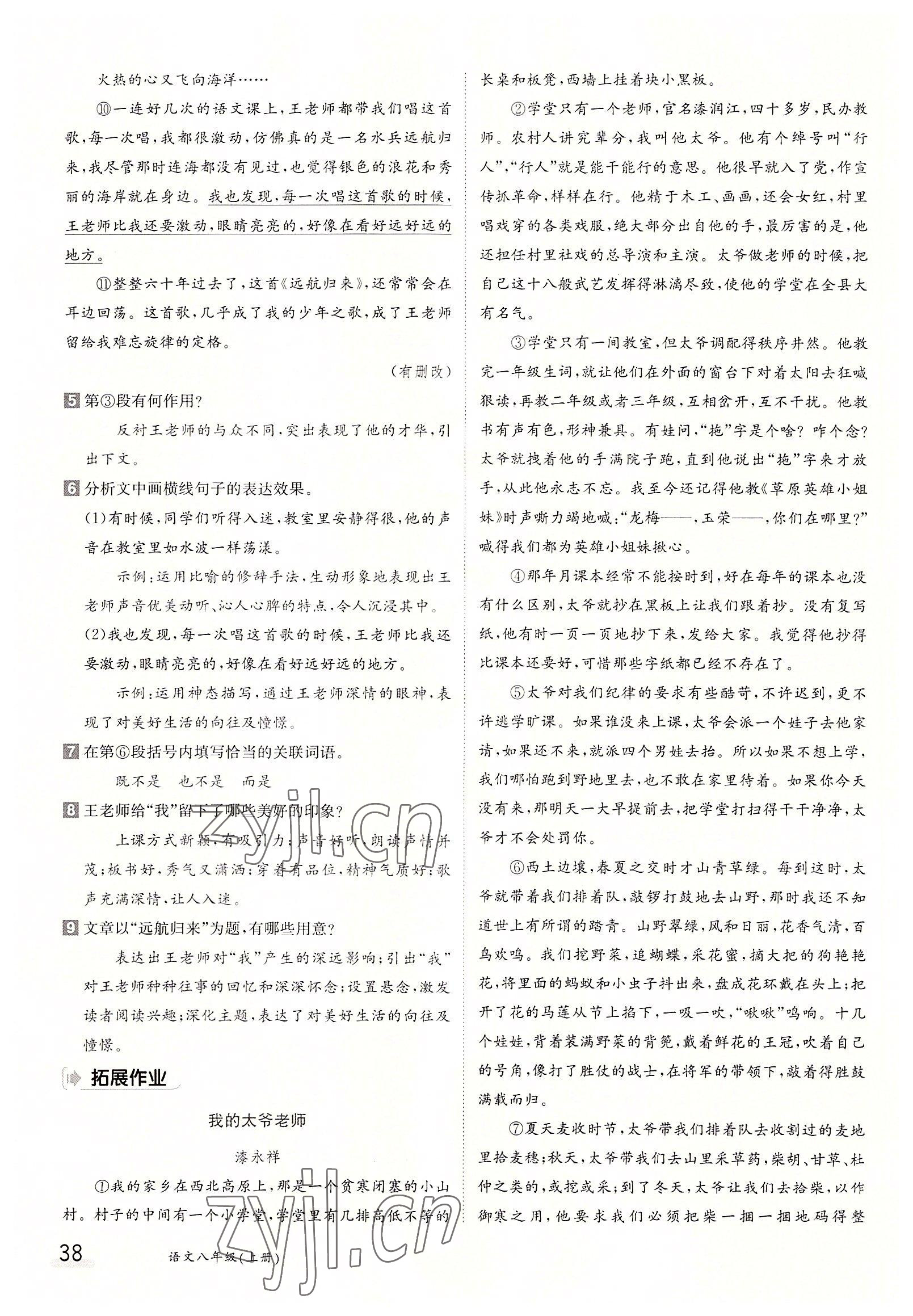 2022年三段六步導(dǎo)學(xué)測評八年級語文上冊人教版 參考答案第38頁