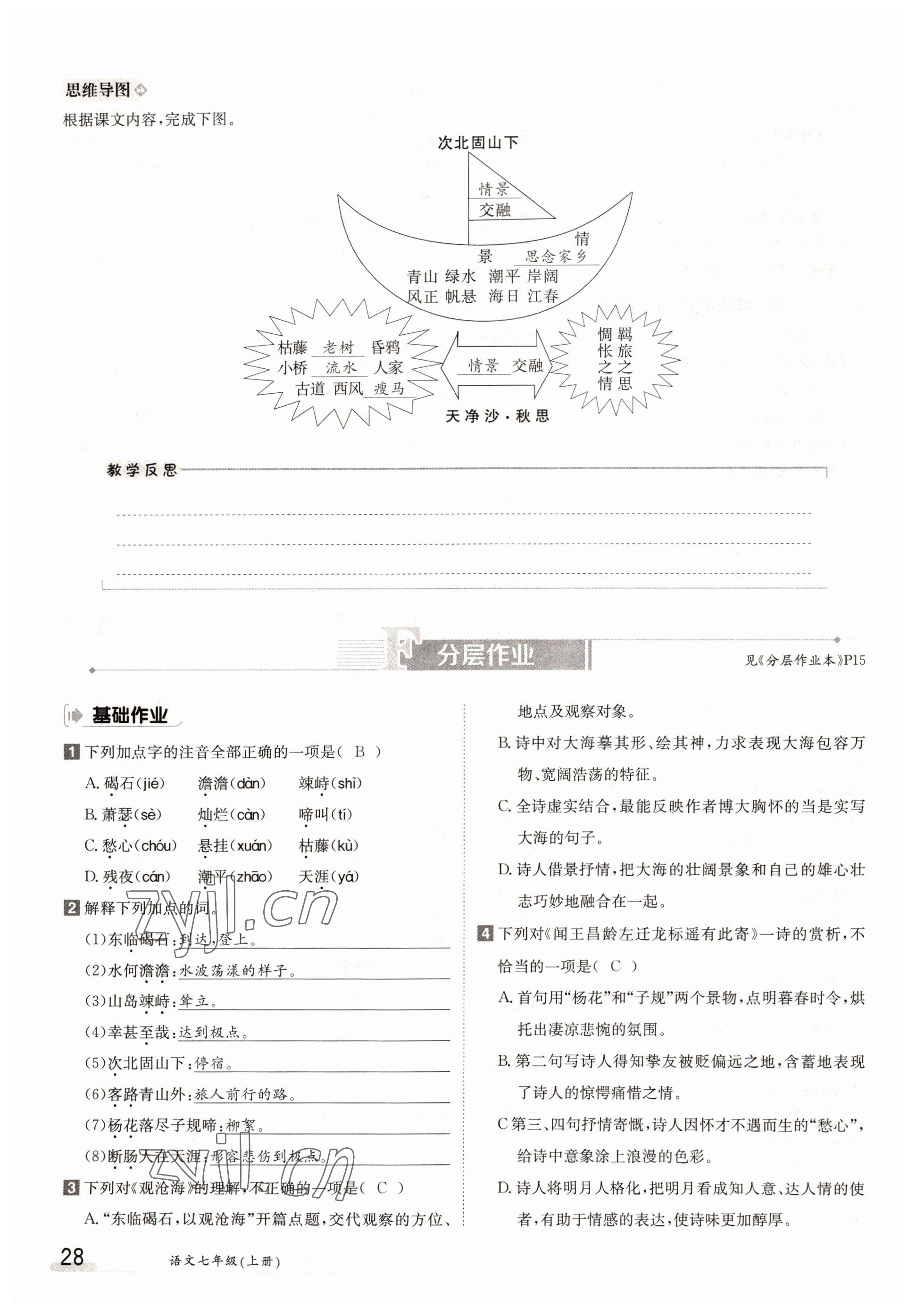 2022年三段六步導(dǎo)學(xué)測(cè)評(píng)七年級(jí)語(yǔ)文上冊(cè)人教版 參考答案第28頁(yè)