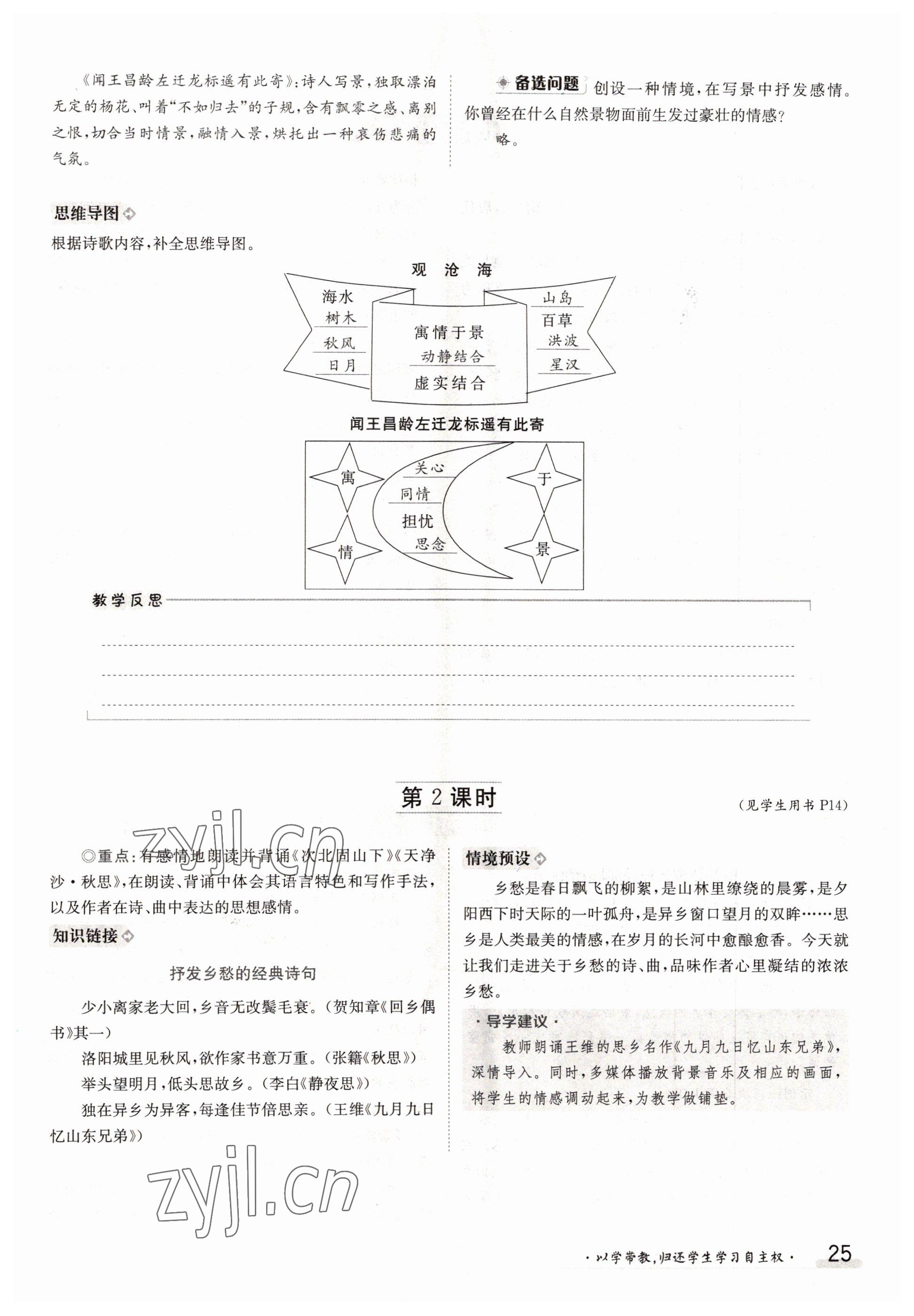 2022年三段六步導(dǎo)學(xué)測評七年級語文上冊人教版 參考答案第25頁