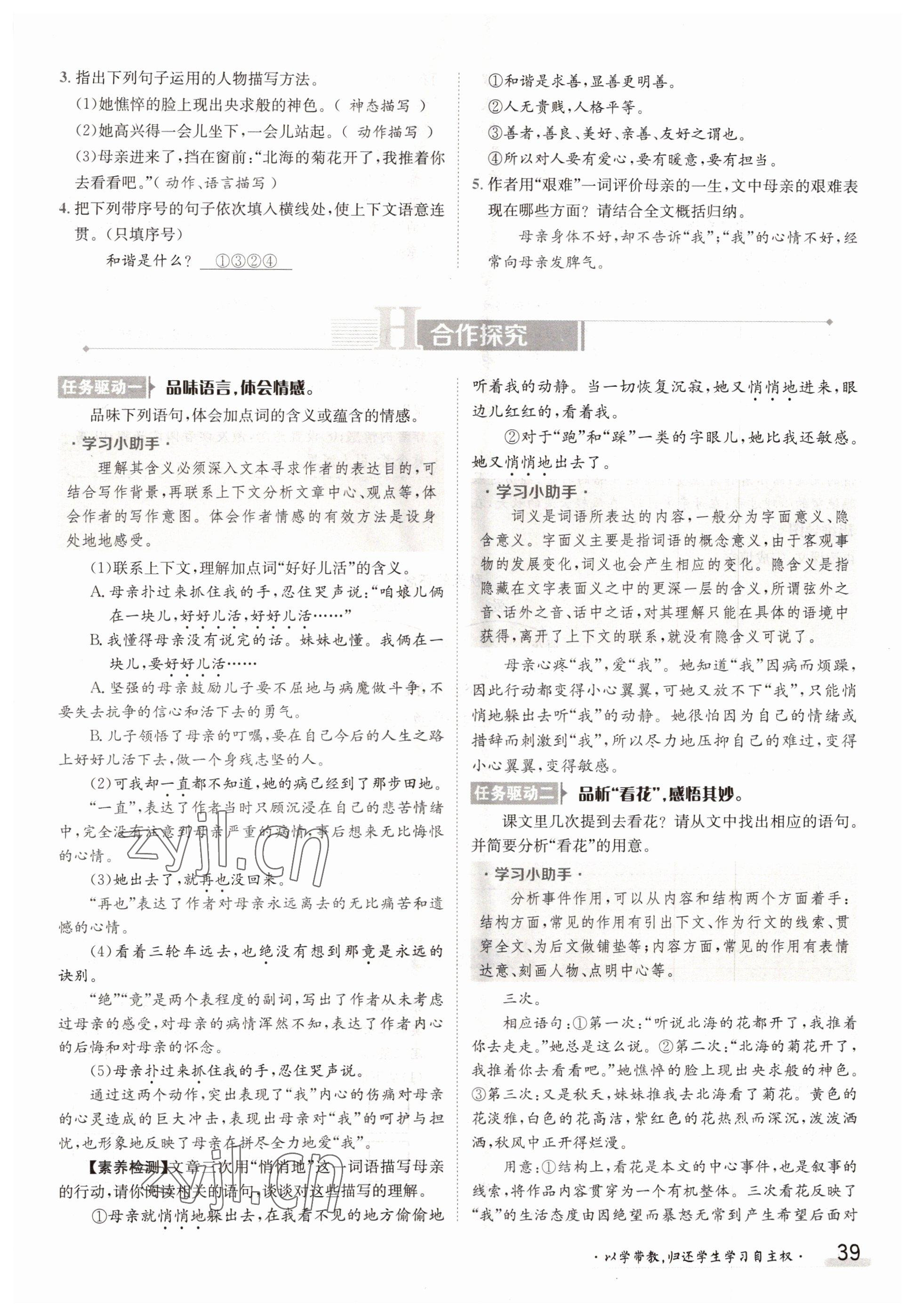 2022年三段六步導(dǎo)學測評七年級語文上冊人教版 參考答案第39頁