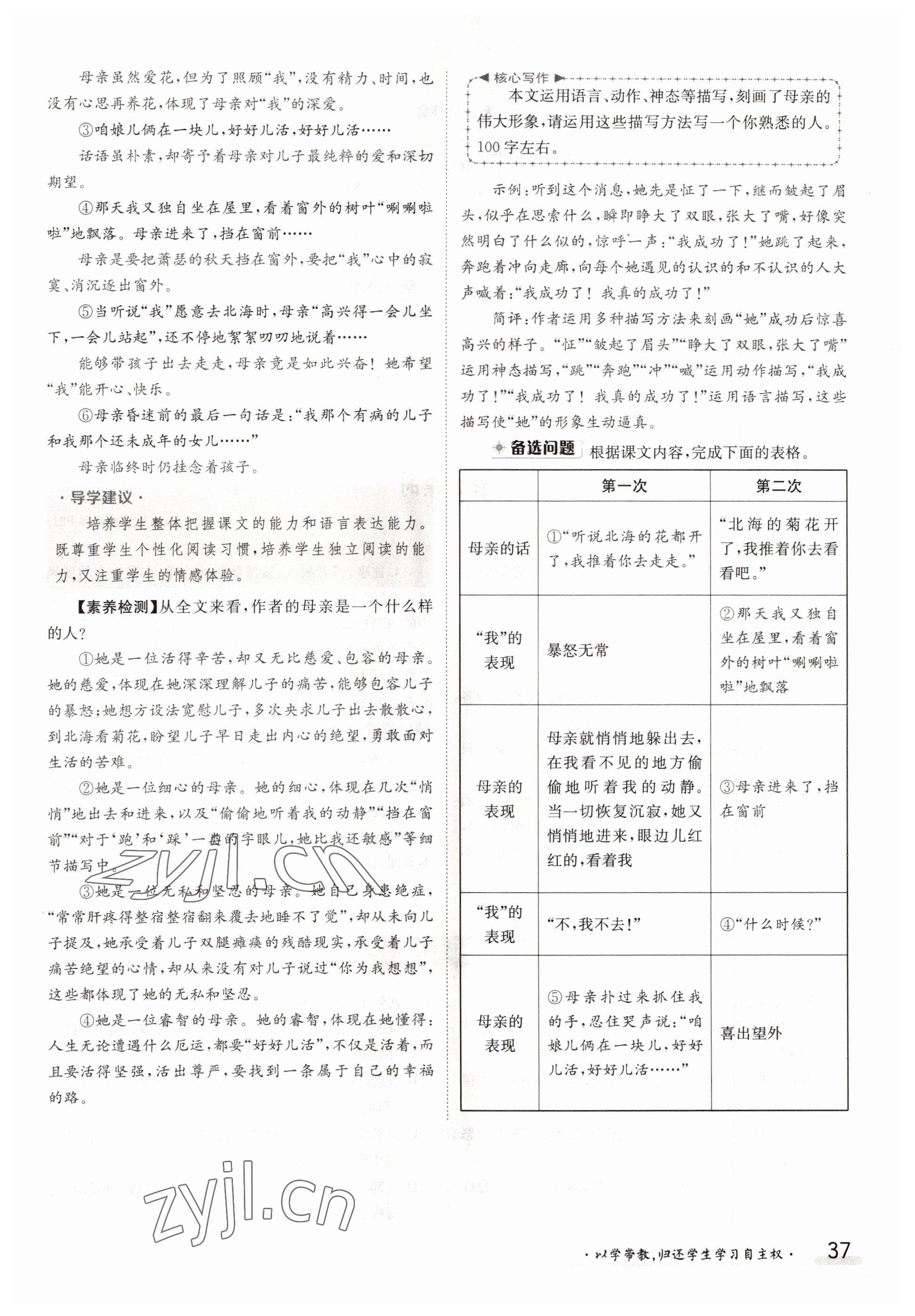 2022年三段六步導(dǎo)學(xué)測評七年級語文上冊人教版 參考答案第37頁