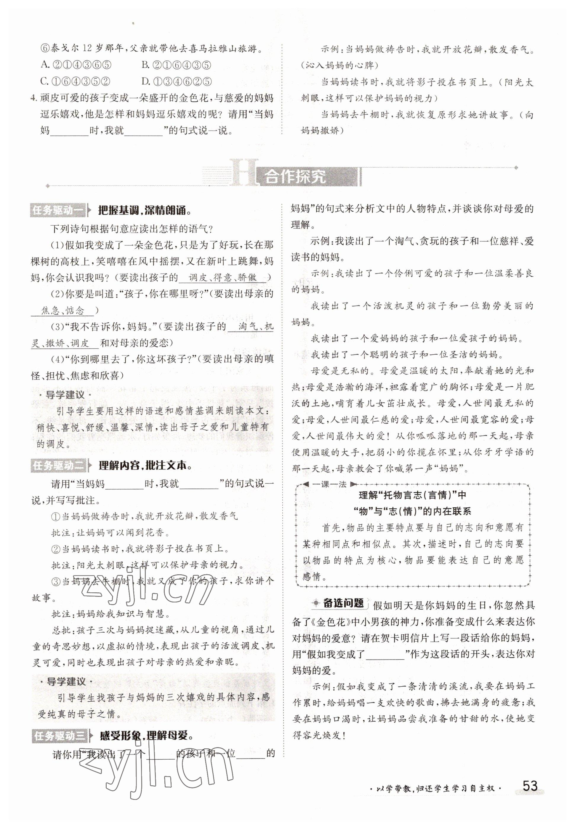 2022年三段六步導(dǎo)學(xué)測評七年級語文上冊人教版 參考答案第53頁