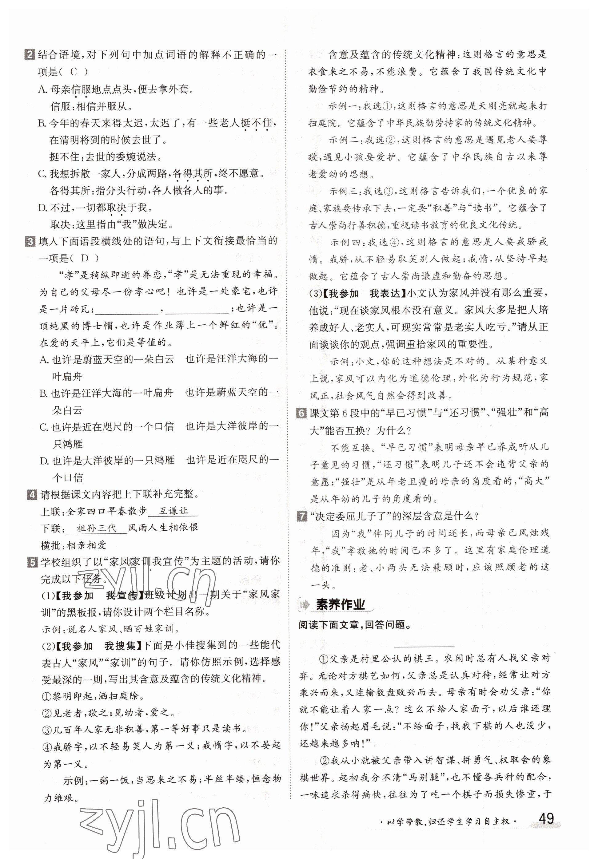 2022年三段六步導(dǎo)學(xué)測評七年級語文上冊人教版 參考答案第49頁