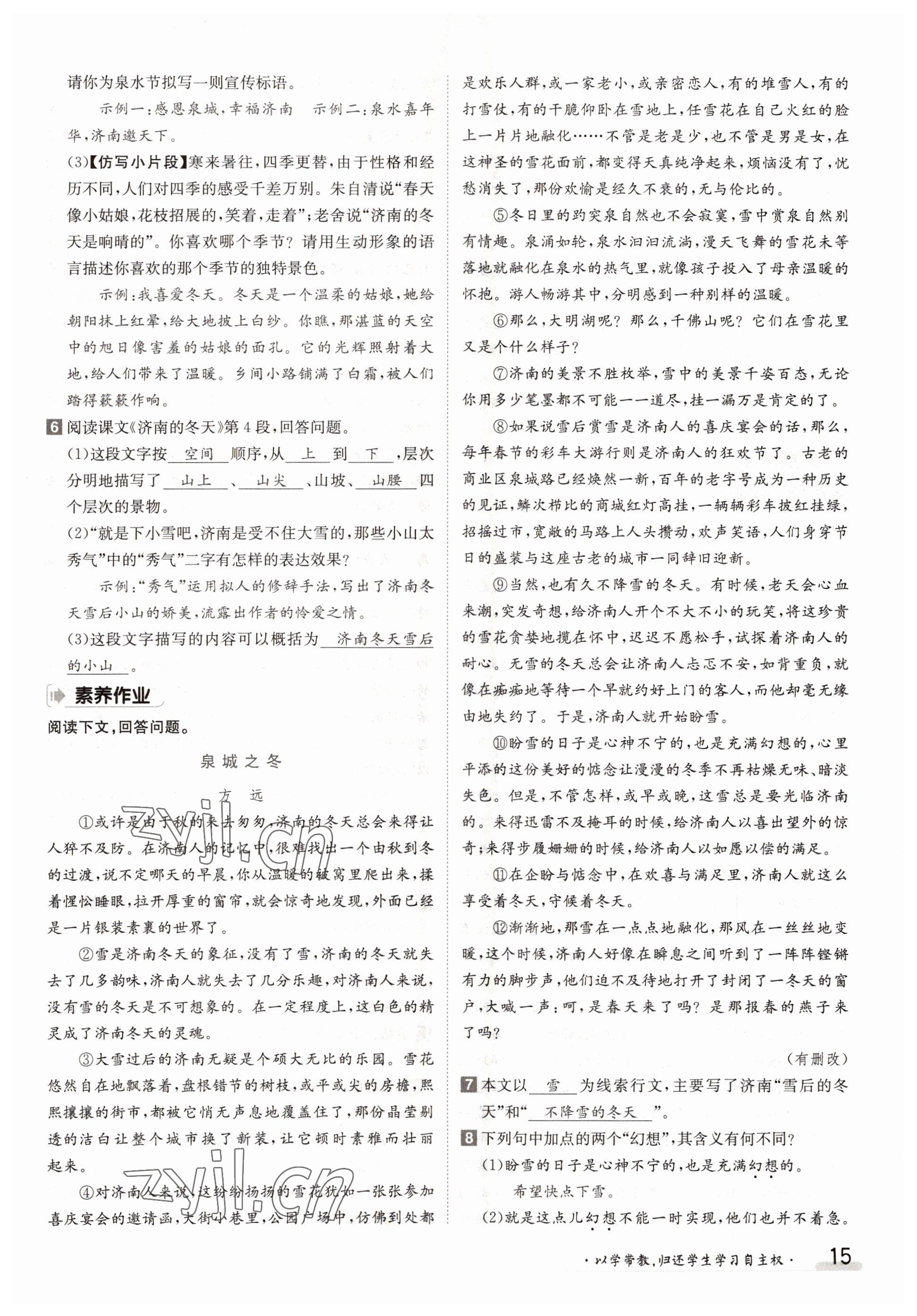 2022年三段六步導(dǎo)學(xué)測評七年級語文上冊人教版 參考答案第15頁