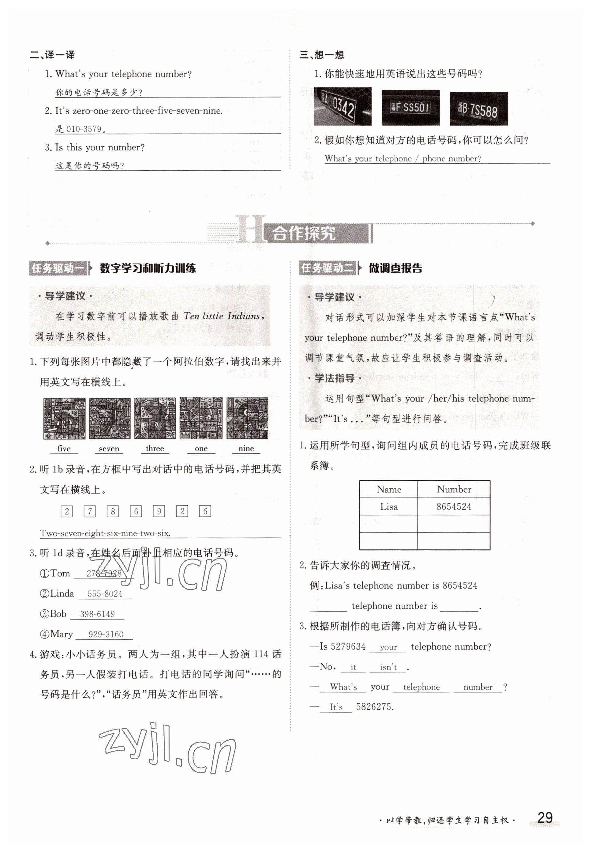 2022年三段六步導學測評七年級英語上冊人教版 參考答案第29頁