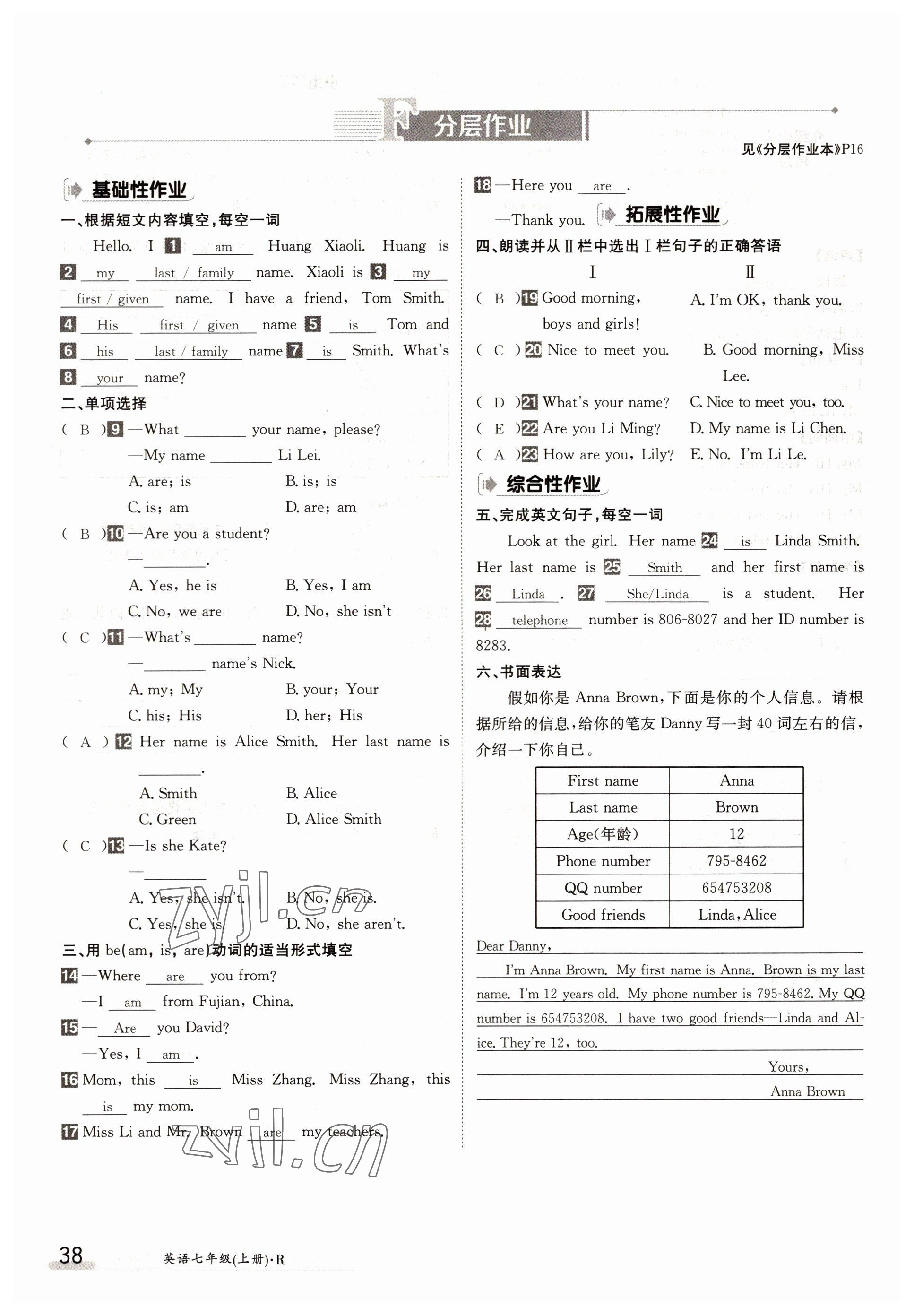 2022年三段六步導學測評七年級英語上冊人教版 參考答案第38頁