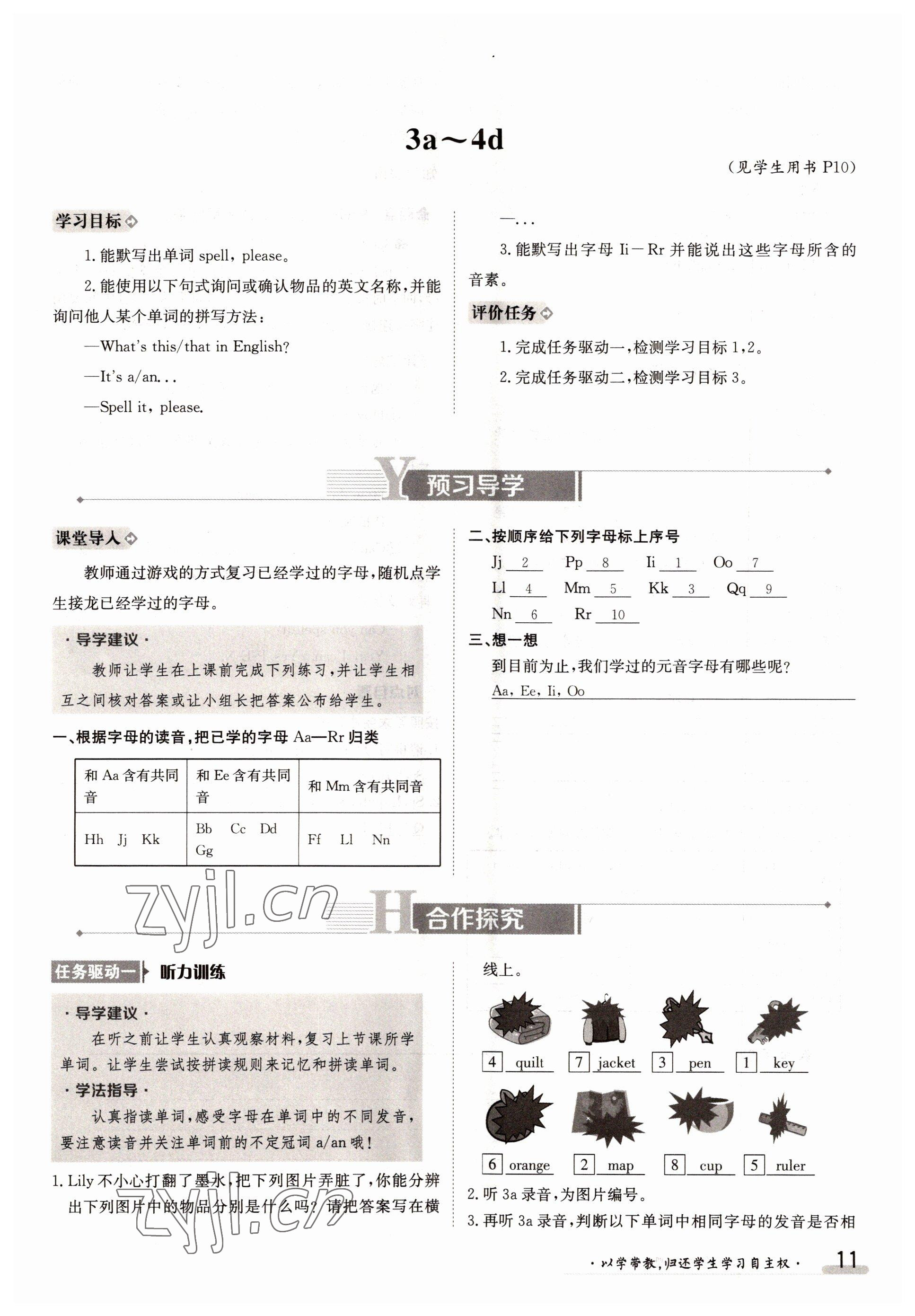 2022年三段六步導(dǎo)學(xué)測(cè)評(píng)七年級(jí)英語上冊(cè)人教版 參考答案第11頁