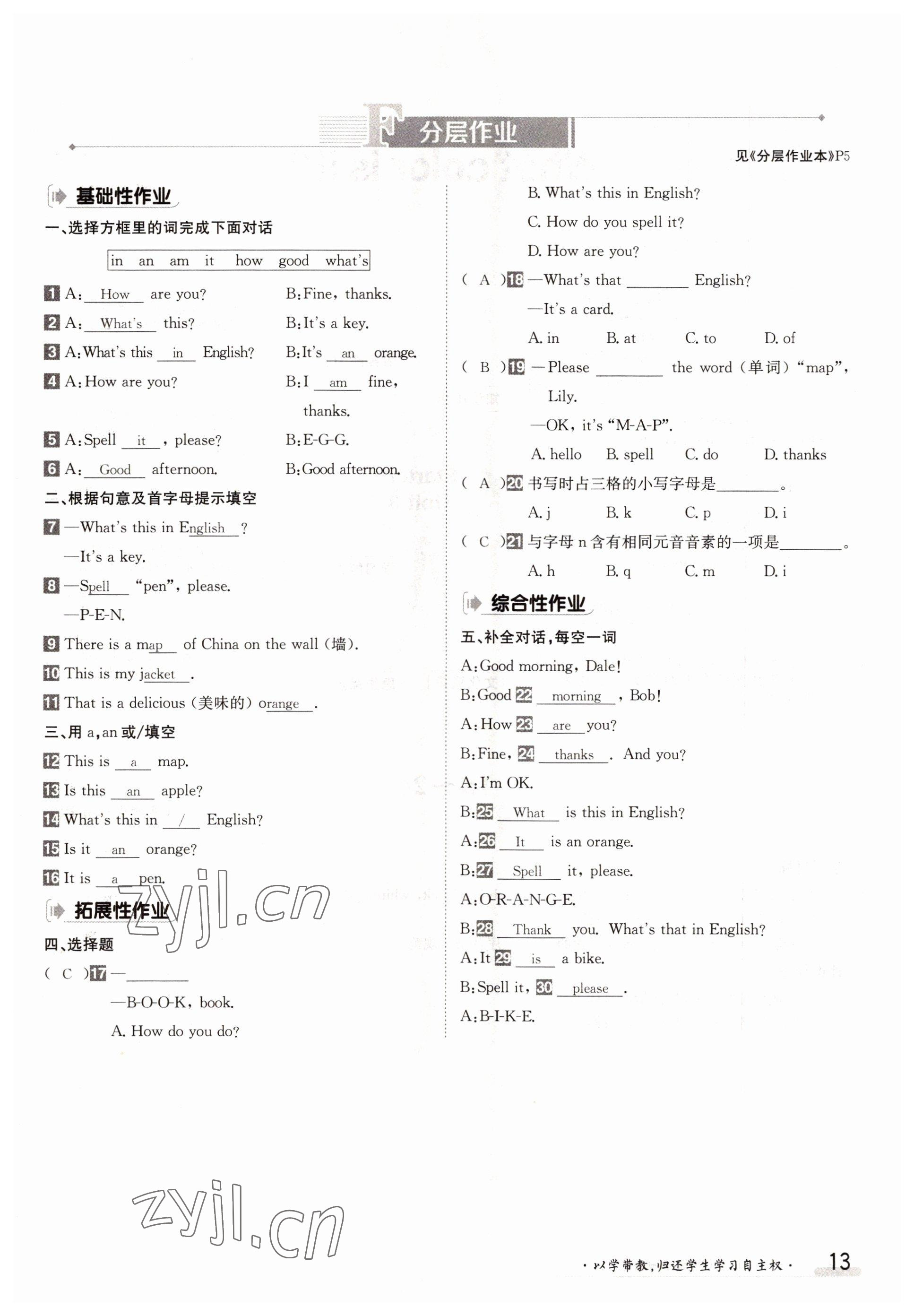 2022年三段六步導(dǎo)學(xué)測評七年級英語上冊人教版 參考答案第13頁