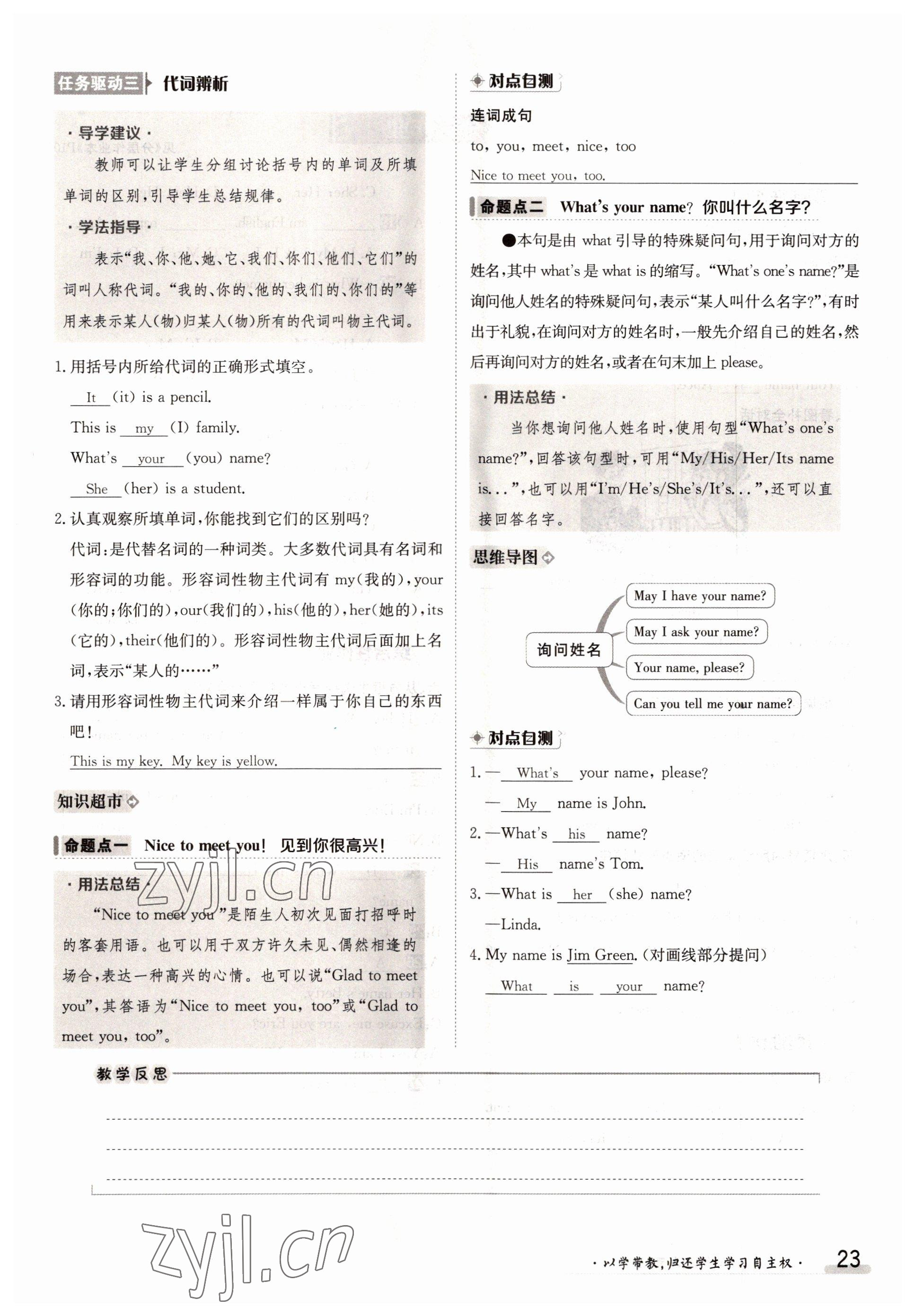 2022年三段六步導學測評七年級英語上冊人教版 參考答案第23頁