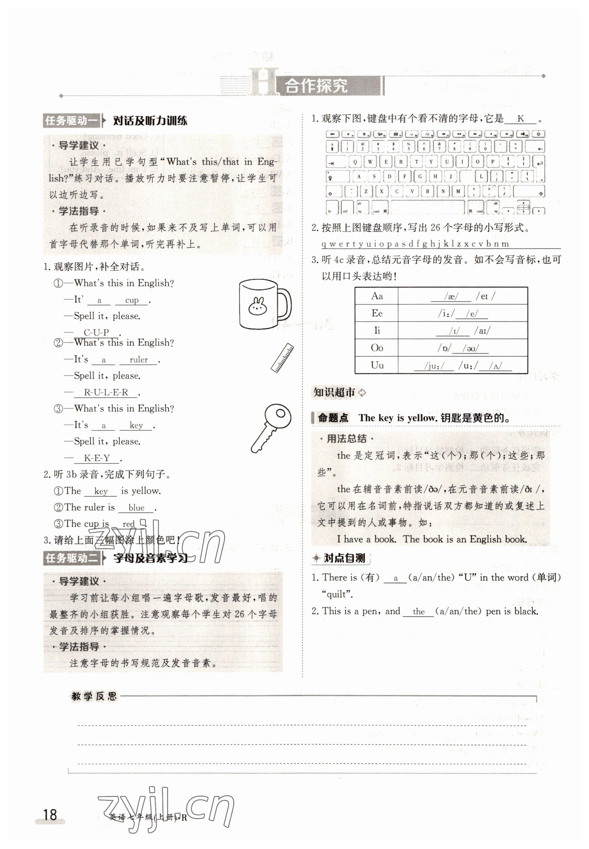 2022年三段六步導(dǎo)學(xué)測(cè)評(píng)七年級(jí)英語上冊(cè)人教版 參考答案第18頁