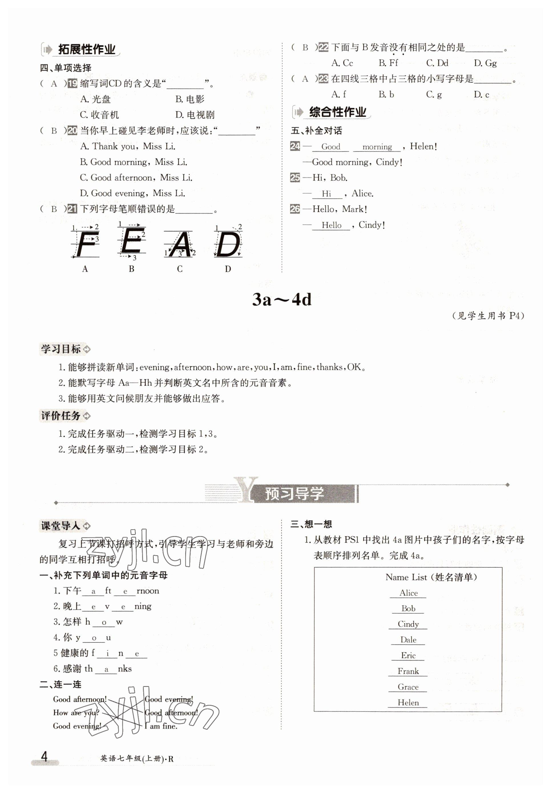 2022年三段六步導(dǎo)學(xué)測評七年級英語上冊人教版 參考答案第4頁