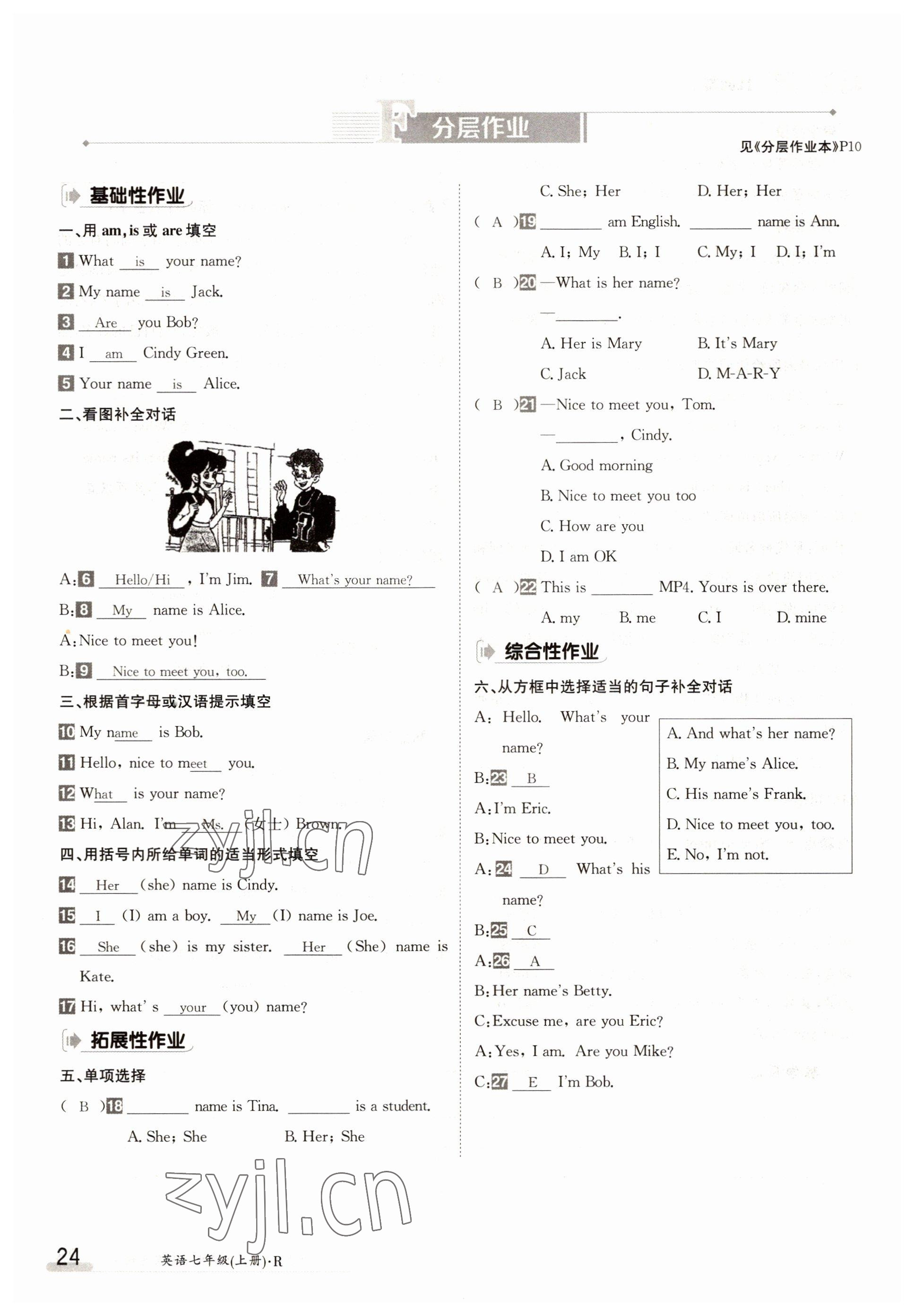 2022年三段六步導(dǎo)學(xué)測(cè)評(píng)七年級(jí)英語(yǔ)上冊(cè)人教版 參考答案第24頁(yè)