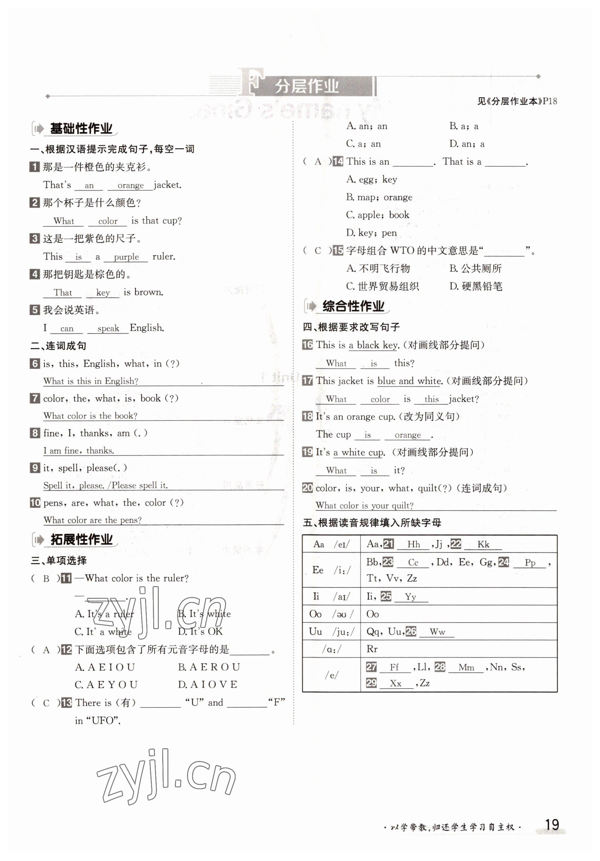 2022年三段六步導(dǎo)學(xué)測(cè)評(píng)七年級(jí)英語(yǔ)上冊(cè)人教版 參考答案第19頁(yè)