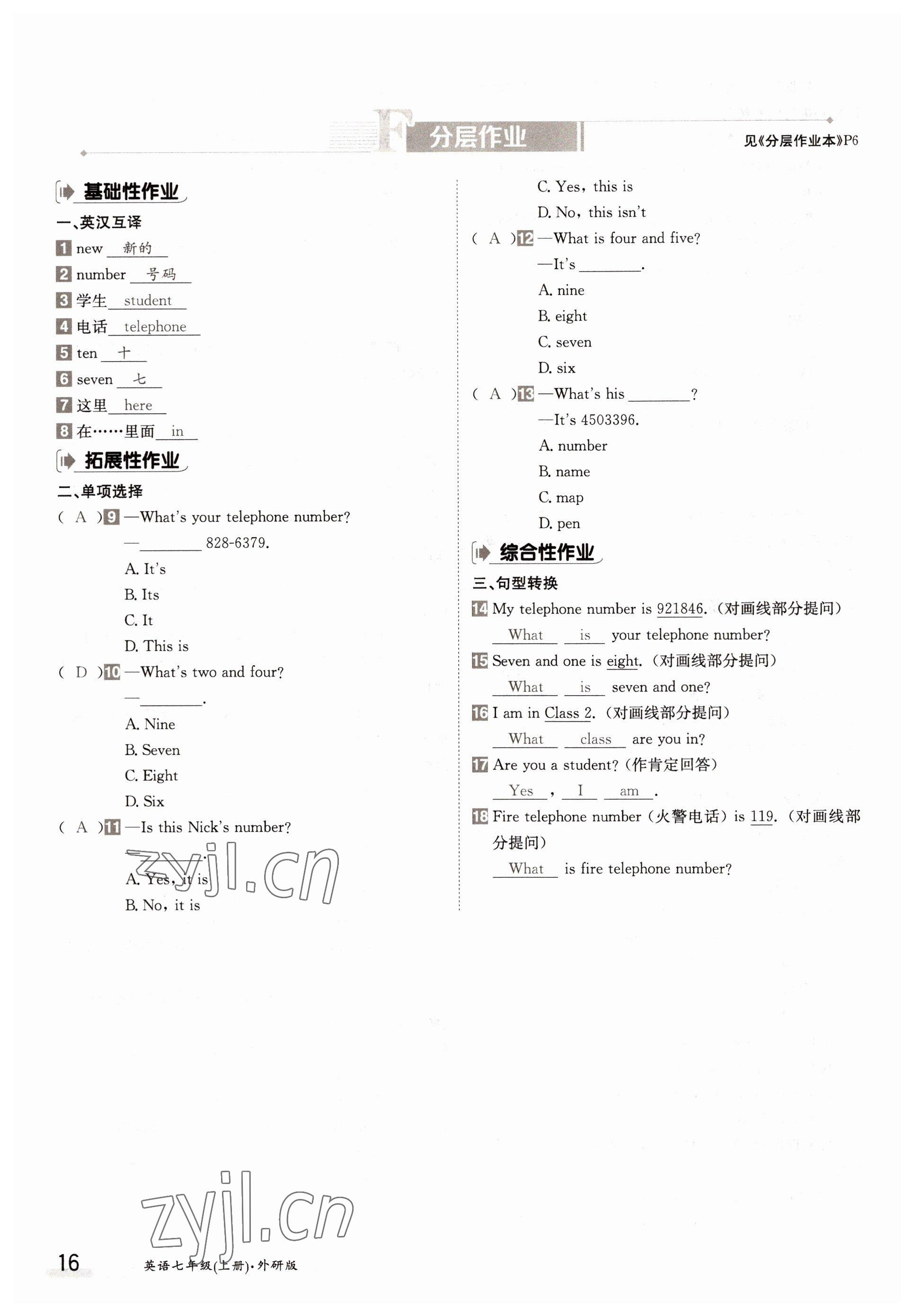 2022年三段六步導學測評七年級英語上冊外研版 參考答案第16頁