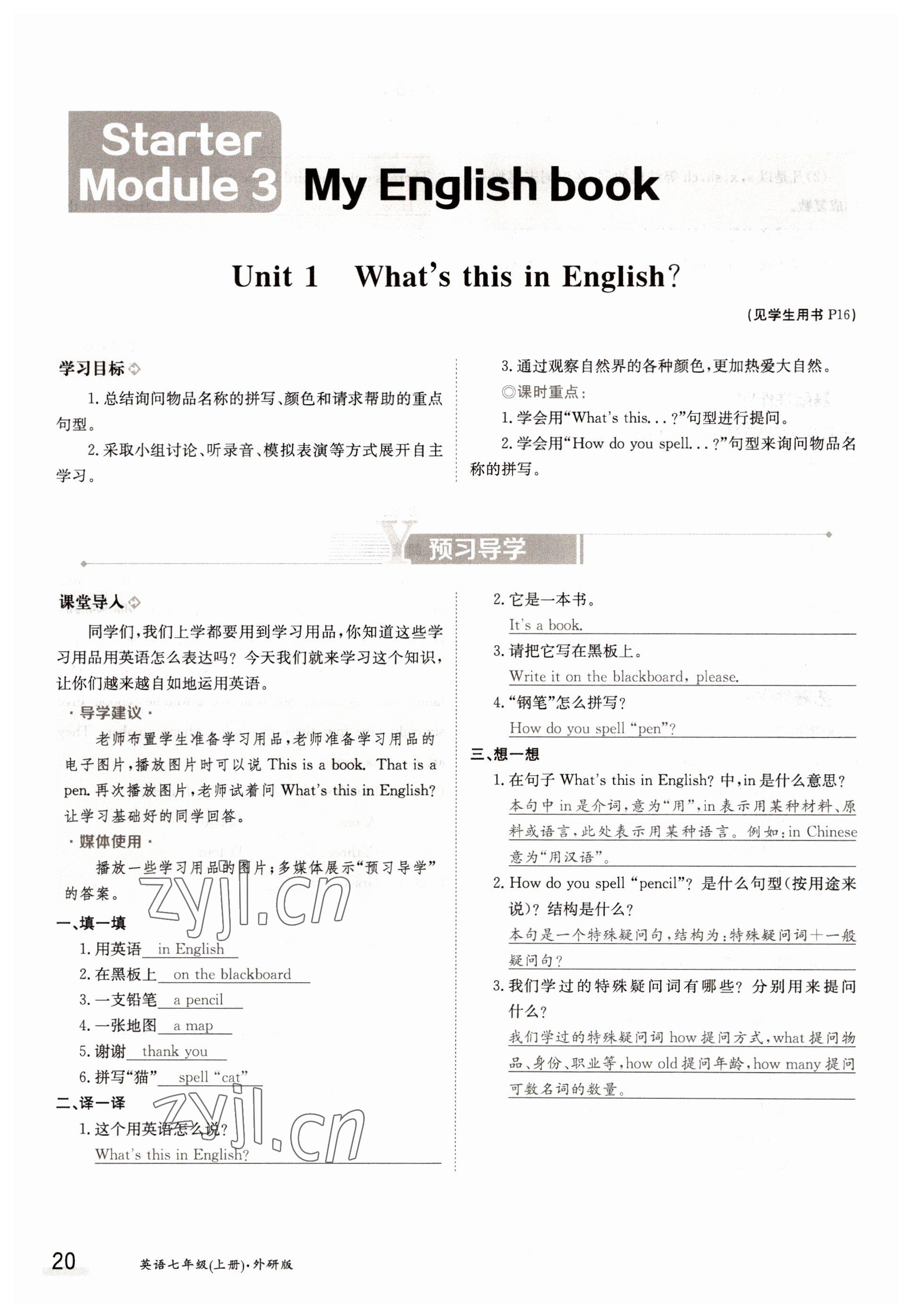 2022年三段六步導(dǎo)學(xué)測(cè)評(píng)七年級(jí)英語(yǔ)上冊(cè)外研版 參考答案第20頁(yè)