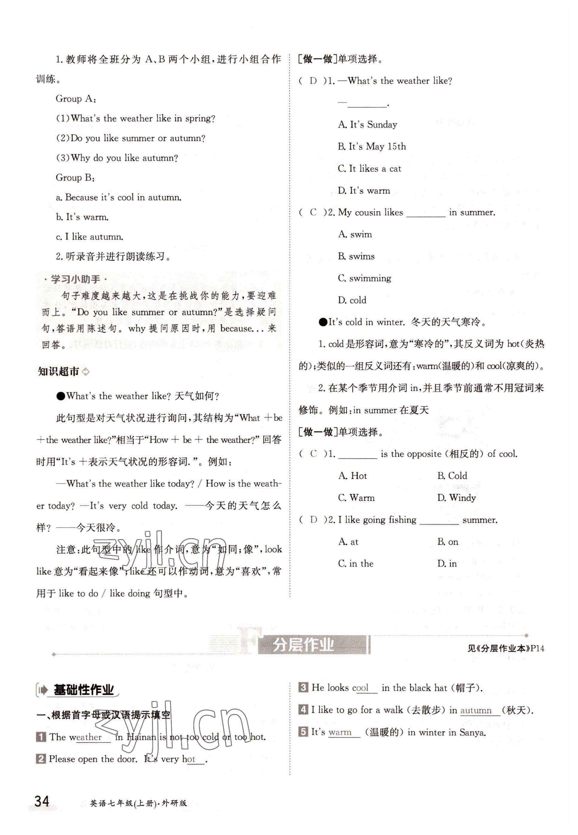 2022年三段六步導(dǎo)學(xué)測評七年級英語上冊外研版 參考答案第34頁