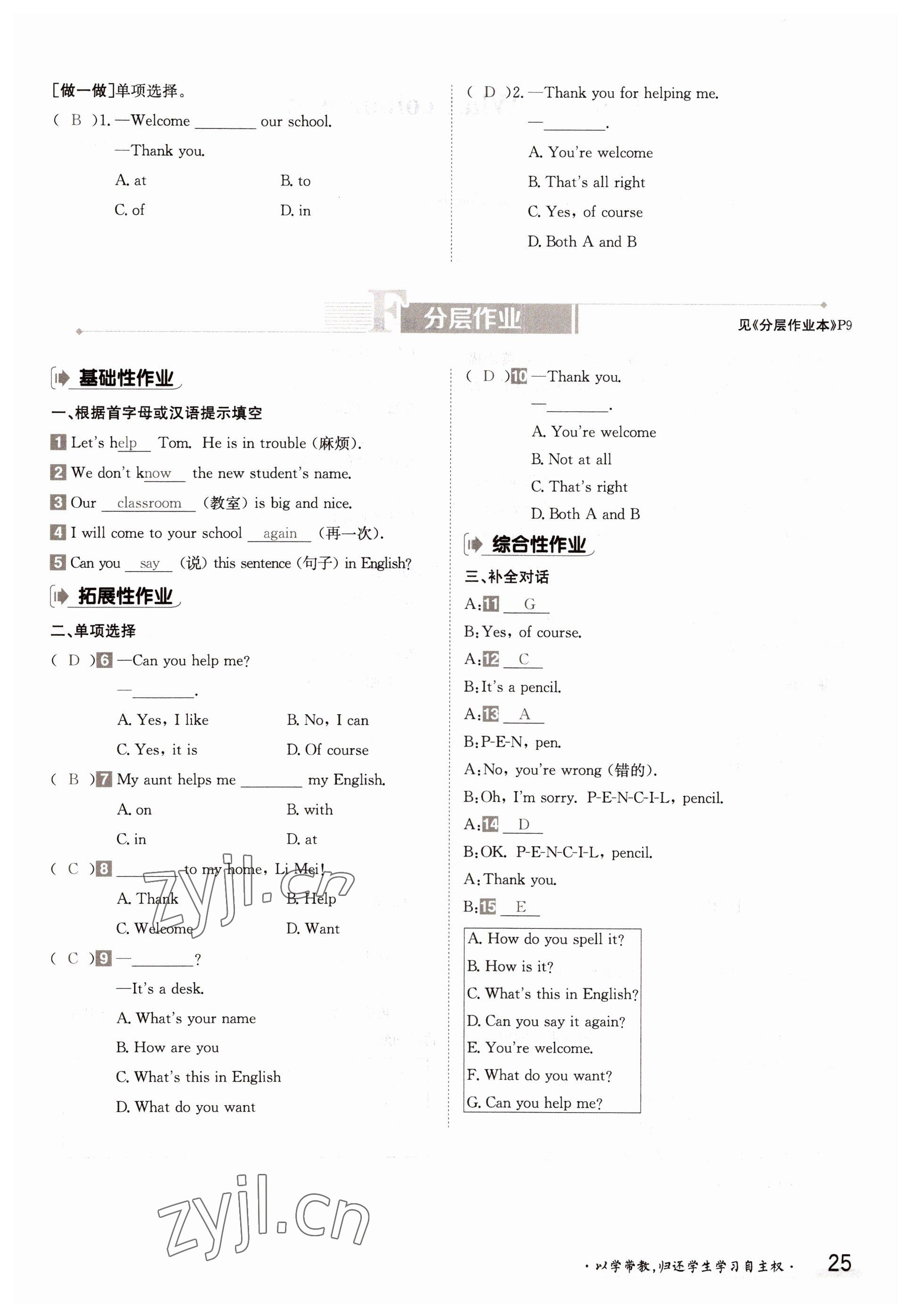 2022年三段六步導(dǎo)學(xué)測評七年級英語上冊外研版 參考答案第25頁