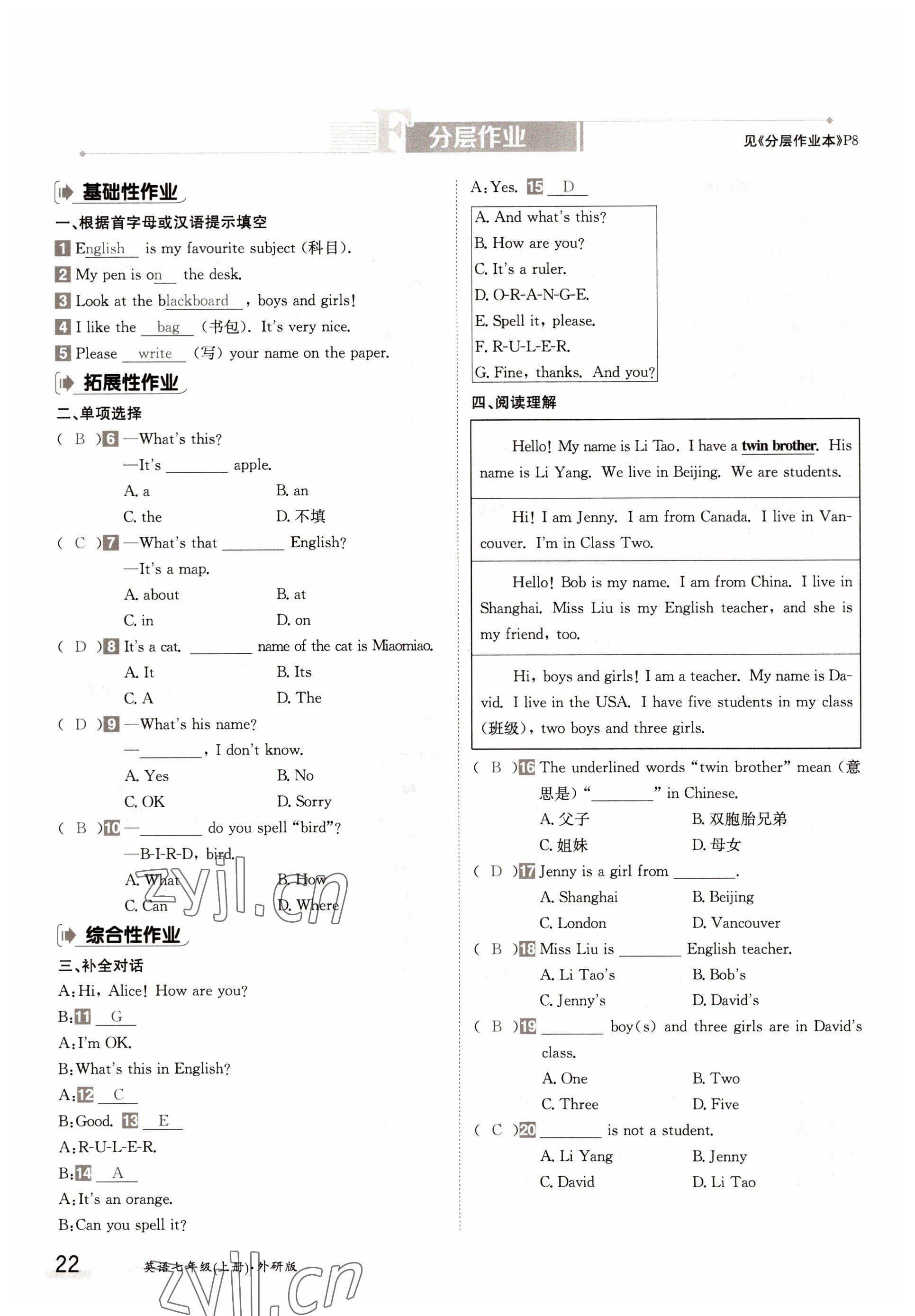 2022年三段六步導(dǎo)學(xué)測評(píng)七年級(jí)英語上冊外研版 參考答案第22頁