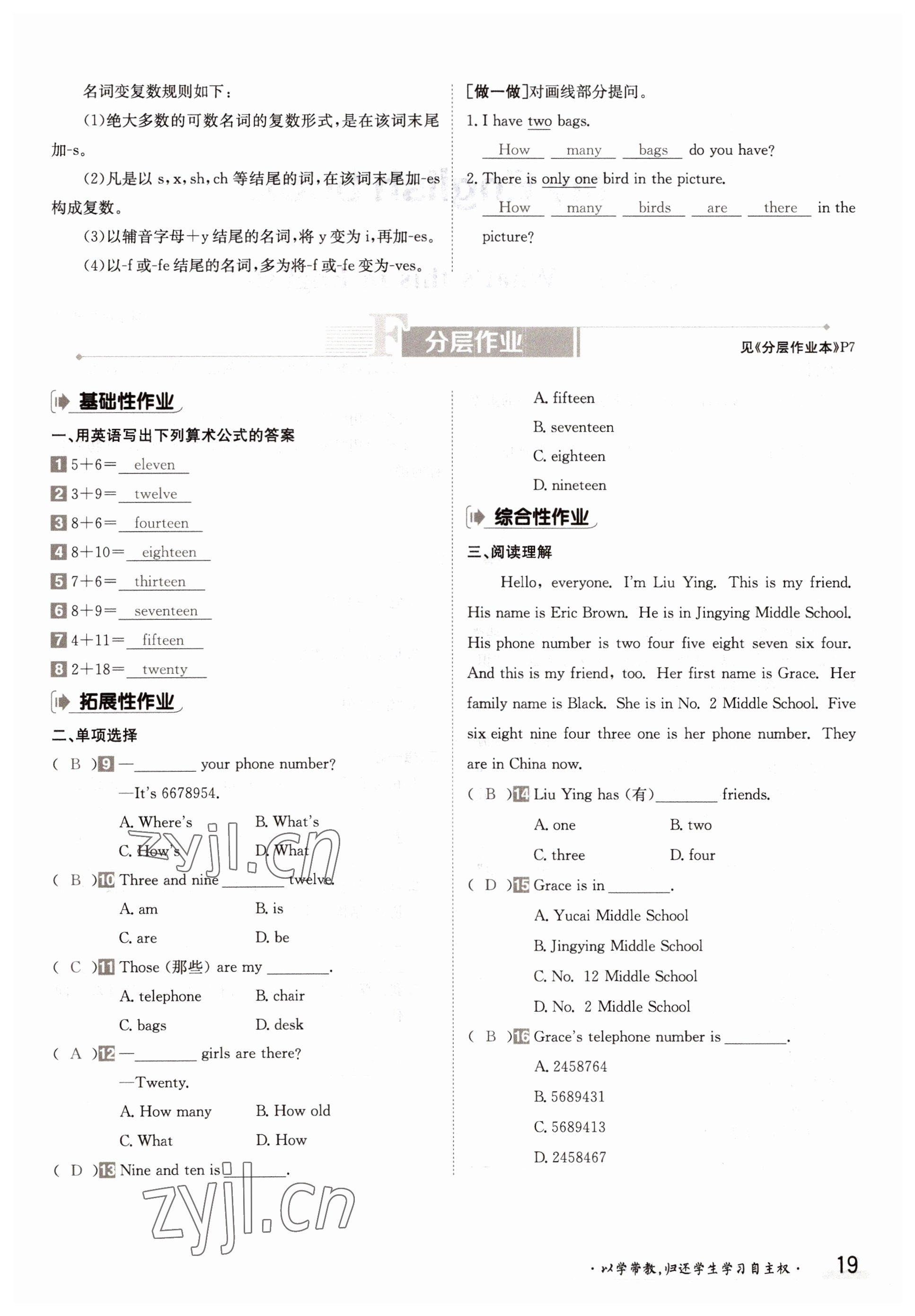 2022年三段六步導(dǎo)學(xué)測評七年級英語上冊外研版 參考答案第19頁