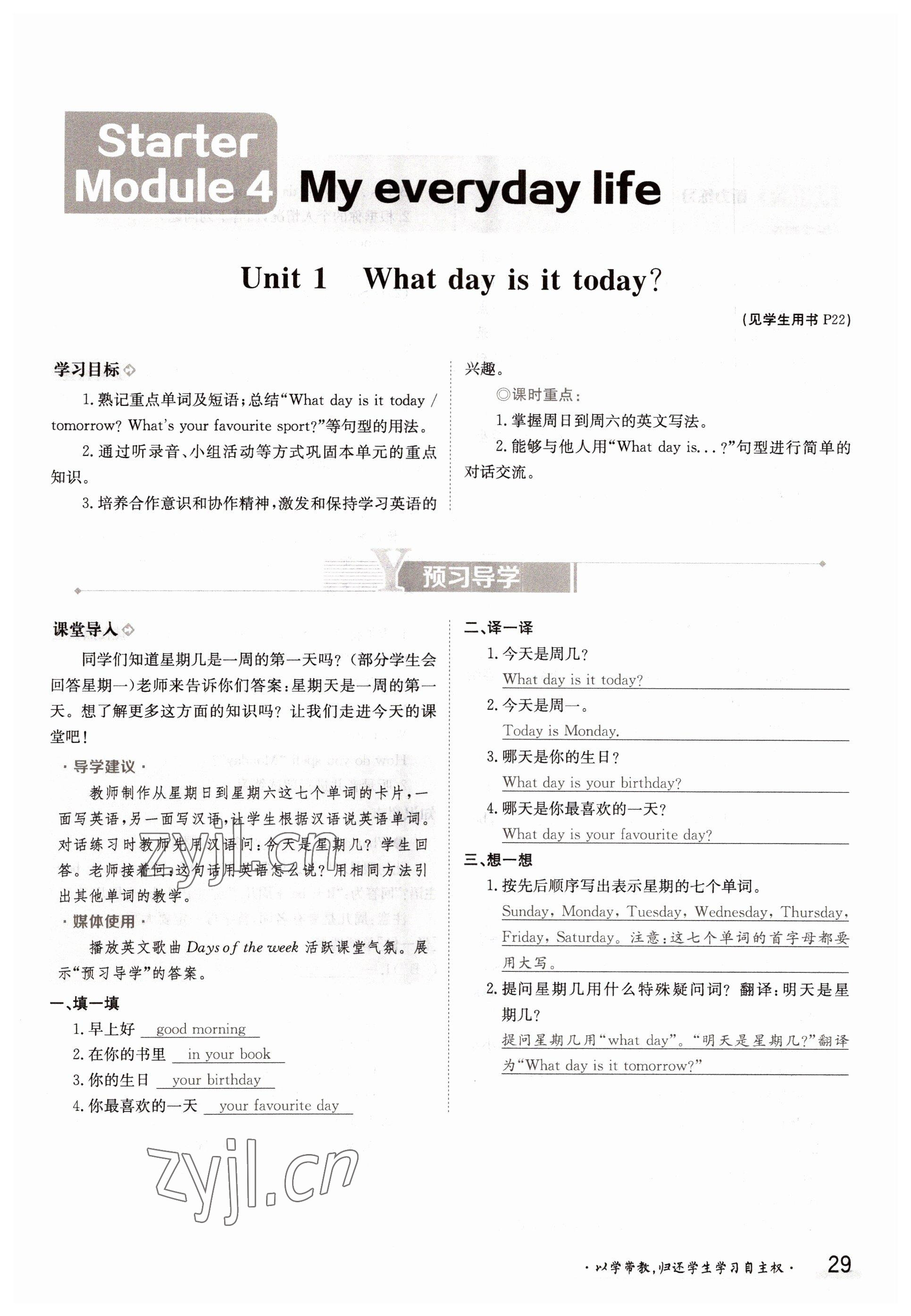 2022年三段六步導(dǎo)學(xué)測評七年級英語上冊外研版 參考答案第29頁