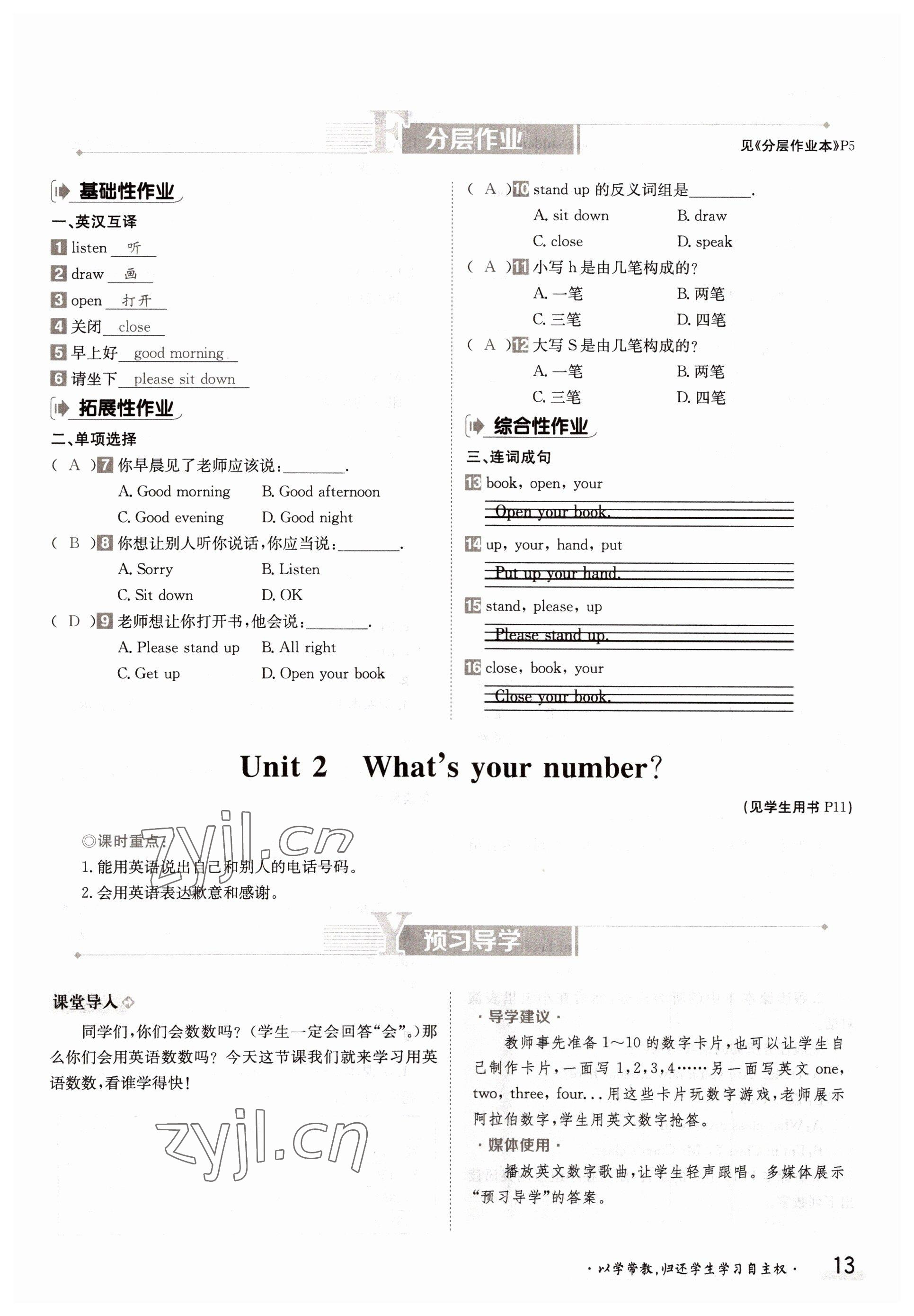 2022年三段六步導(dǎo)學(xué)測(cè)評(píng)七年級(jí)英語上冊(cè)外研版 參考答案第13頁