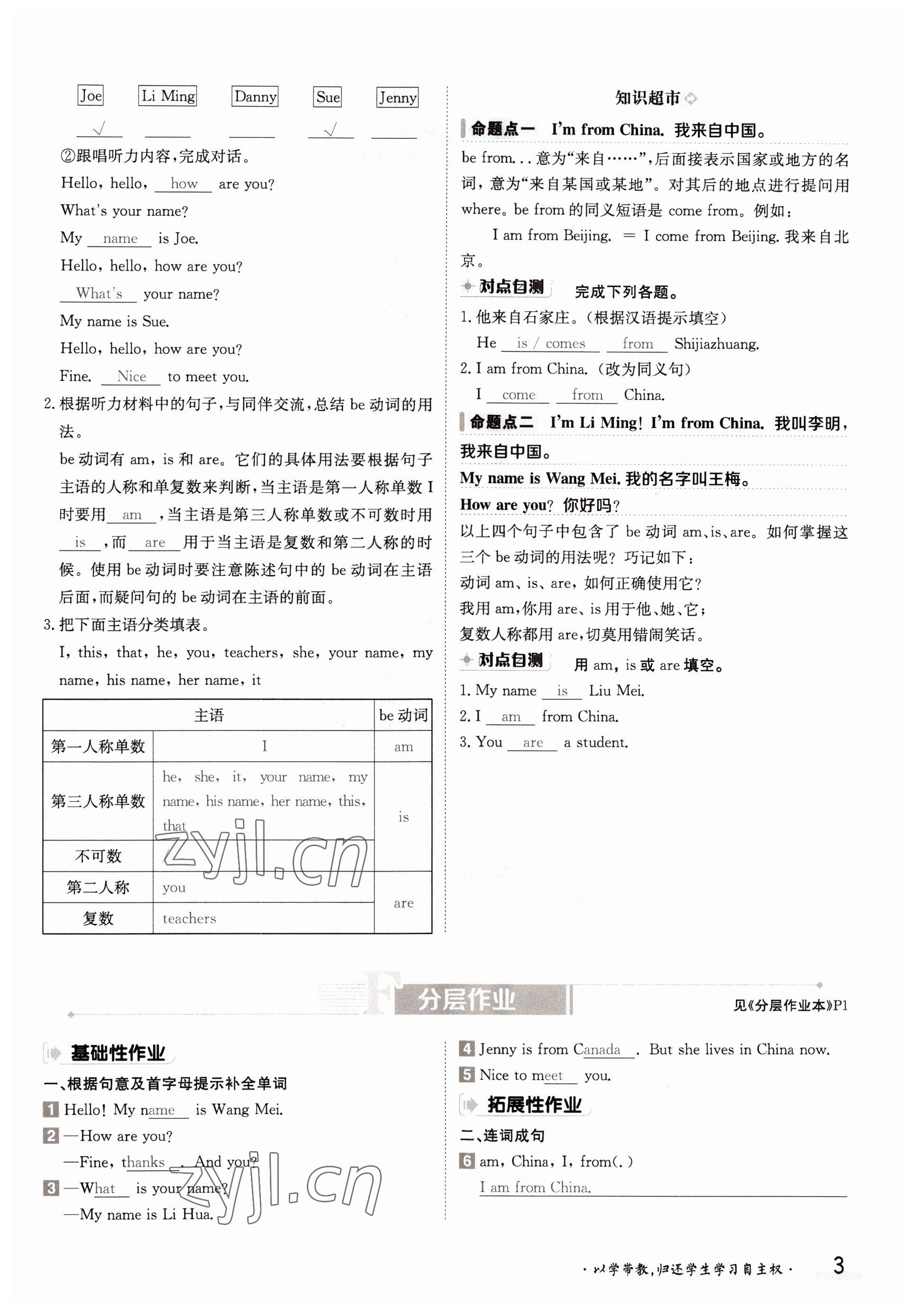 2022年三段六步導學測評七年級英語上冊冀教版 參考答案第3頁