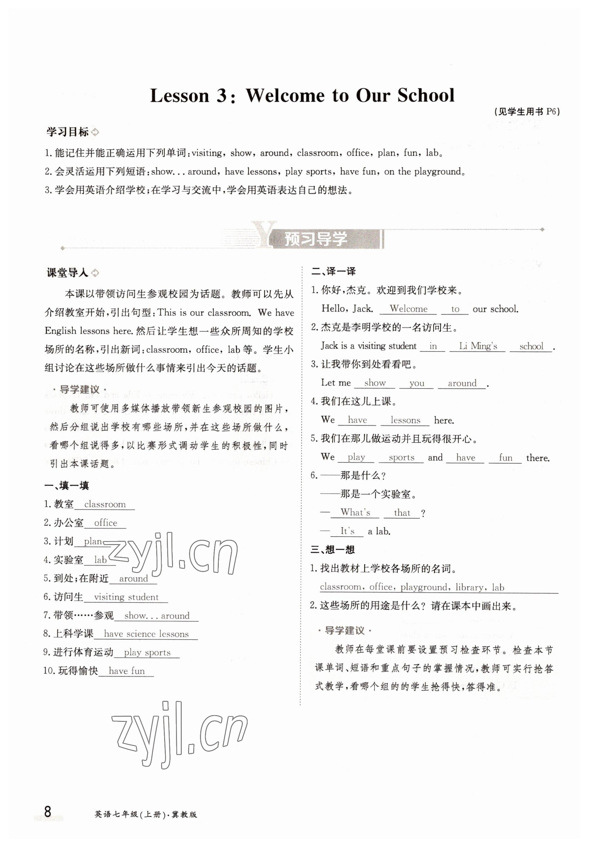 2022年三段六步導(dǎo)學(xué)測評七年級英語上冊冀教版 參考答案第8頁