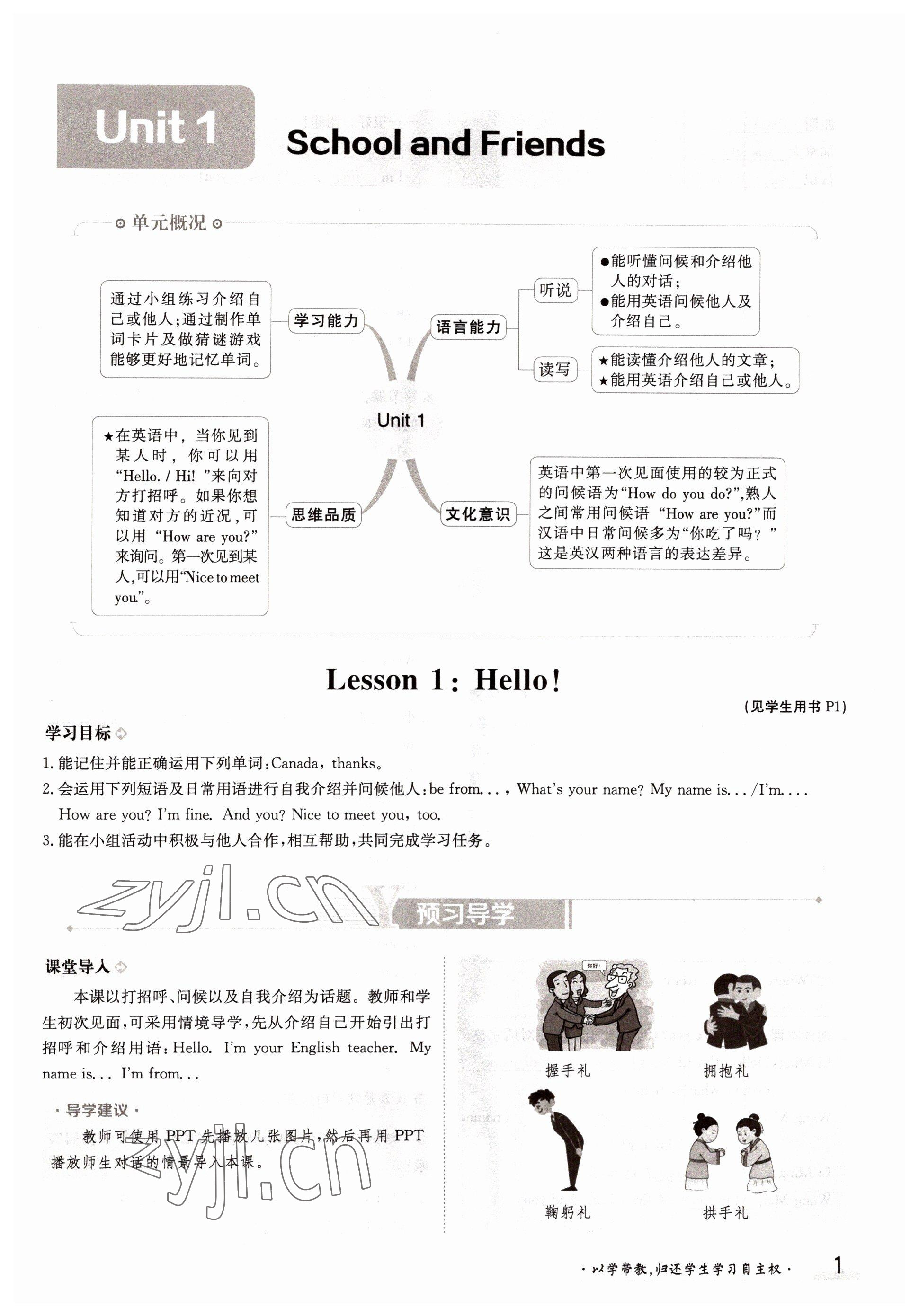 2022年三段六步導(dǎo)學(xué)測(cè)評(píng)七年級(jí)英語(yǔ)上冊(cè)冀教版 參考答案第1頁(yè)