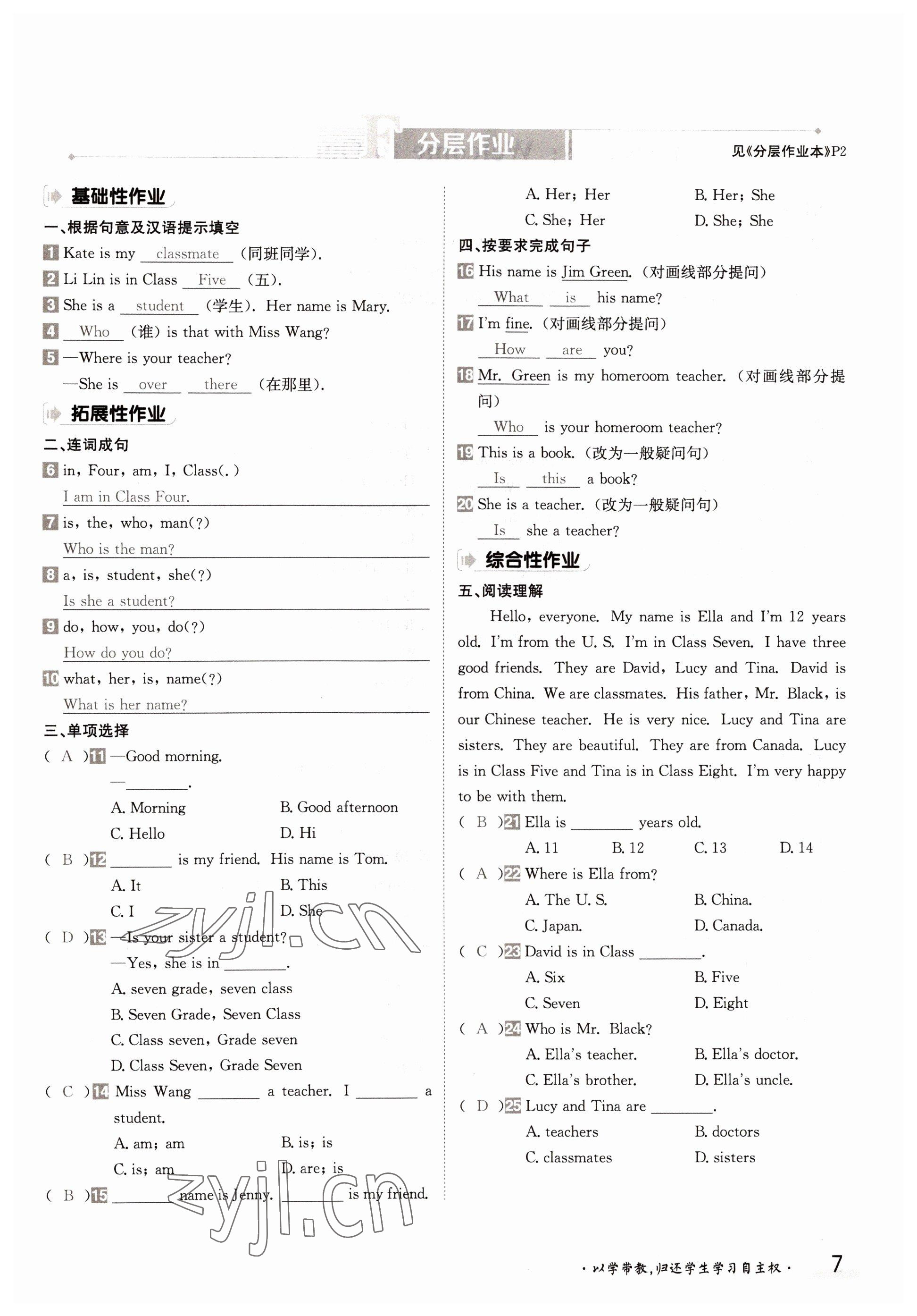 2022年三段六步導學測評七年級英語上冊冀教版 參考答案第7頁