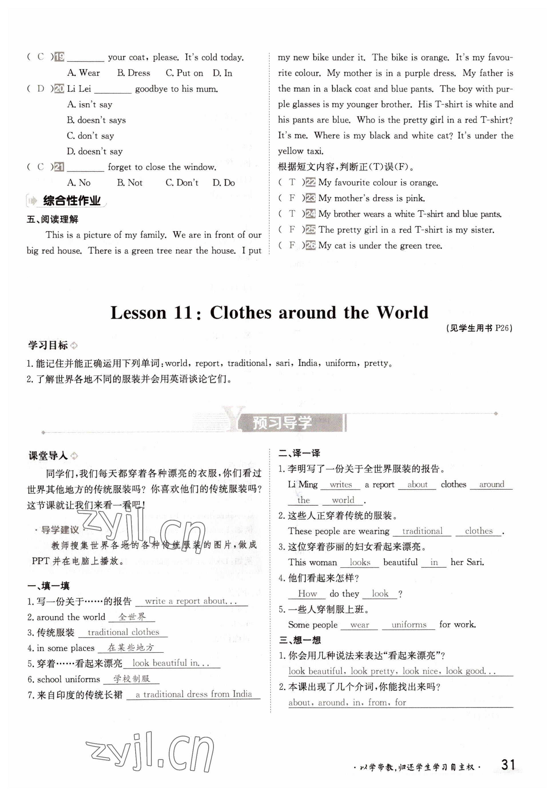 2022年三段六步導(dǎo)學(xué)測(cè)評(píng)七年級(jí)英語(yǔ)上冊(cè)冀教版 參考答案第31頁(yè)