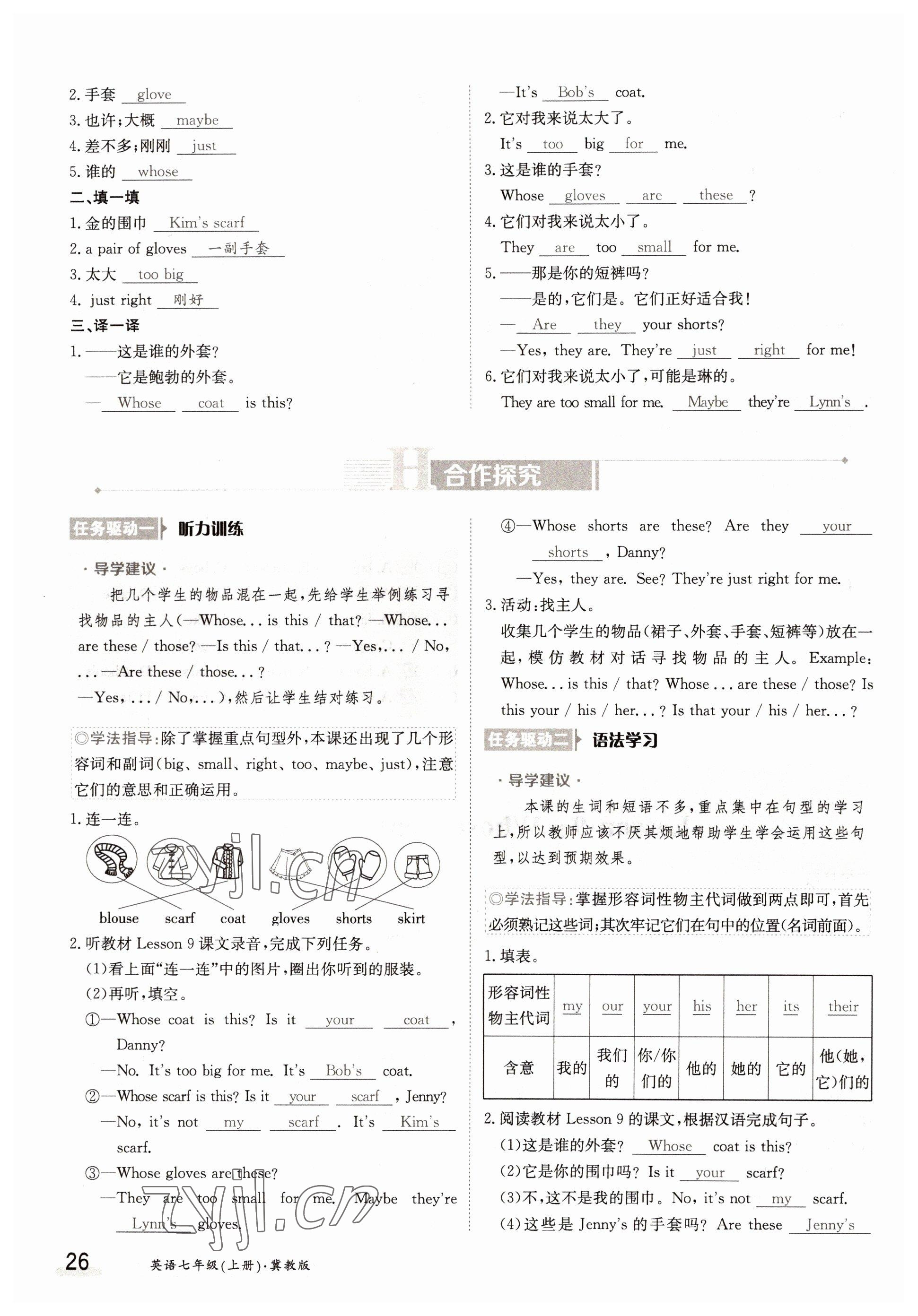 2022年三段六步導(dǎo)學(xué)測評七年級英語上冊冀教版 參考答案第26頁