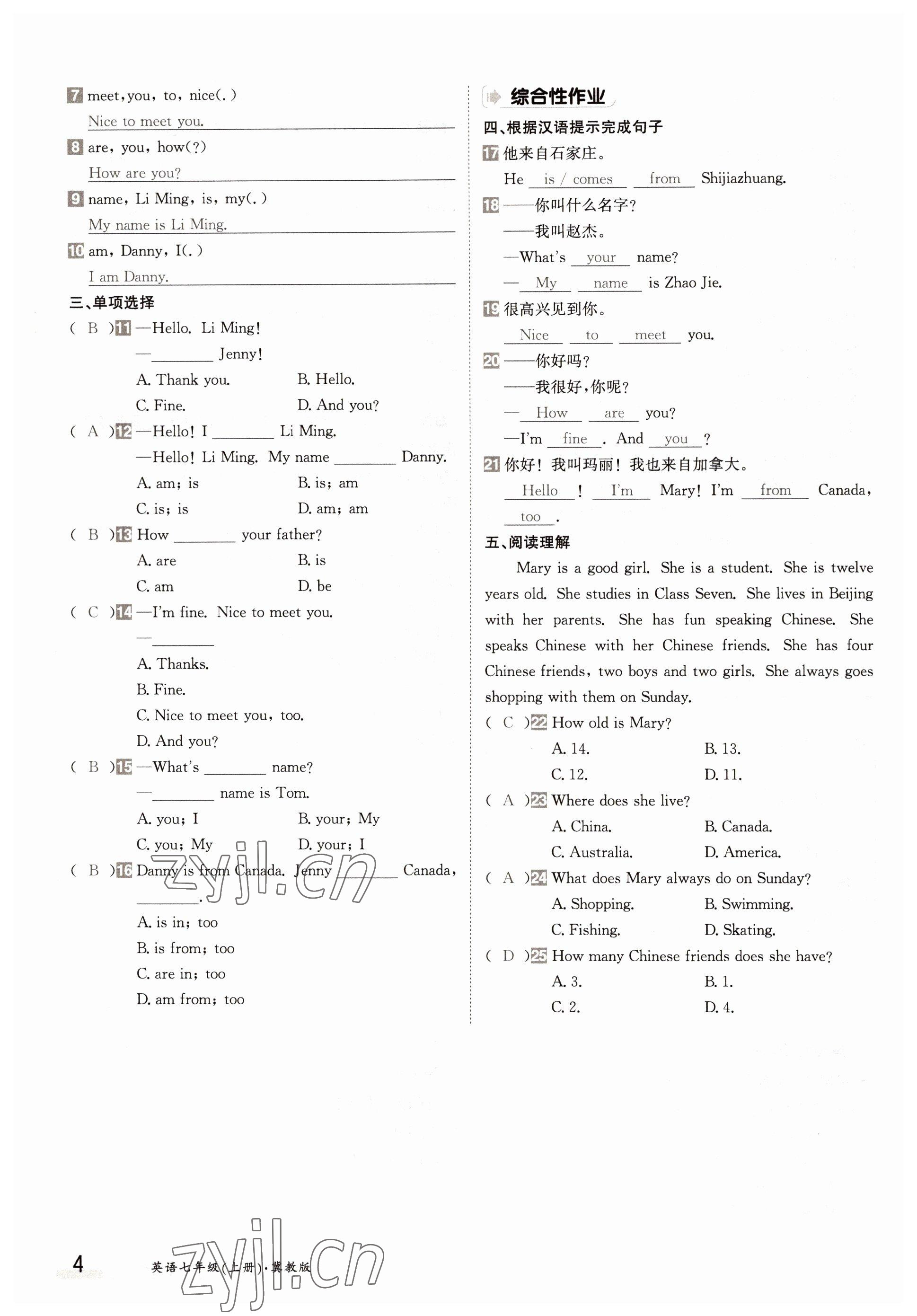 2022年三段六步導學測評七年級英語上冊冀教版 參考答案第4頁