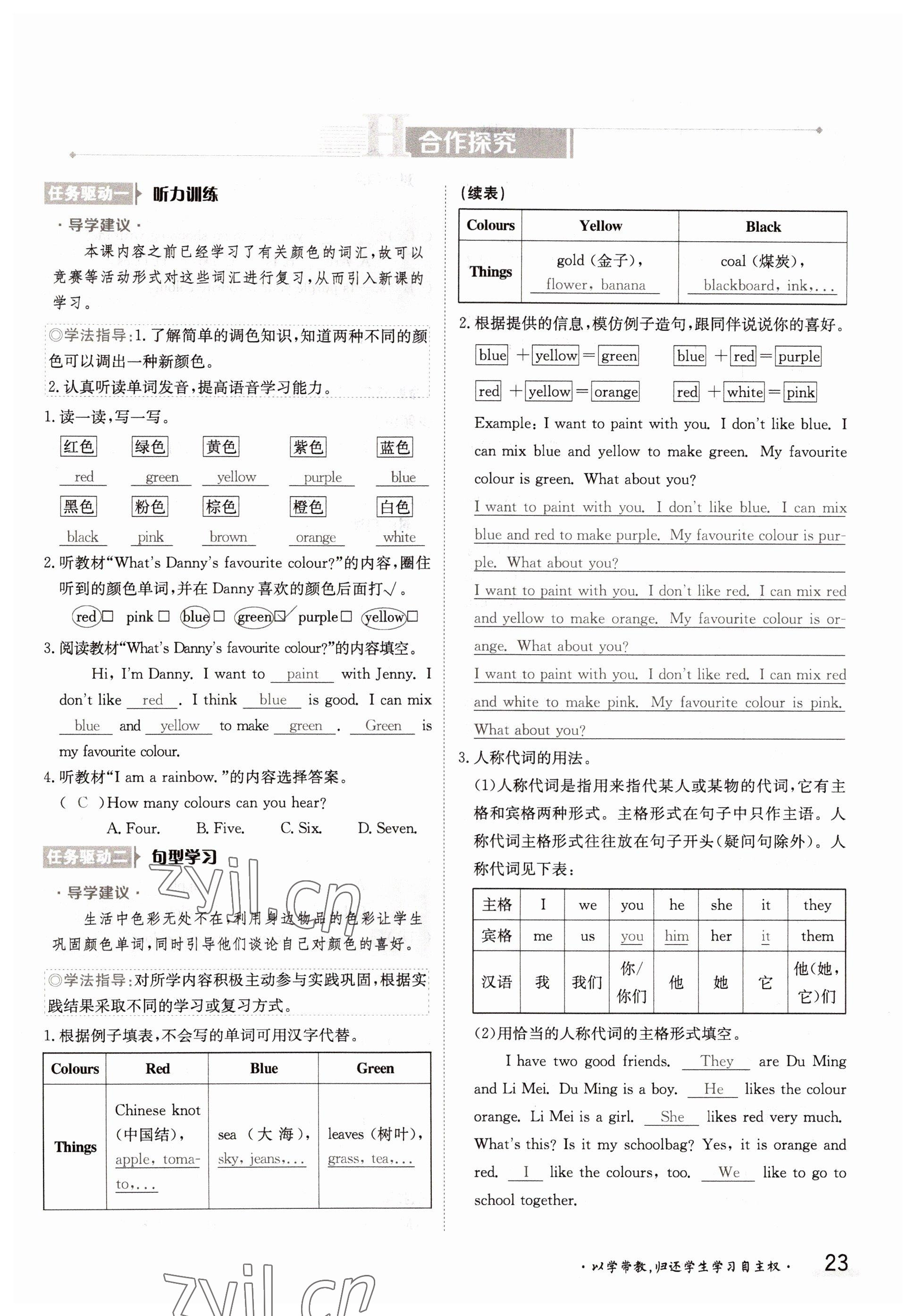 2022年三段六步導(dǎo)學(xué)測評七年級英語上冊冀教版 參考答案第23頁