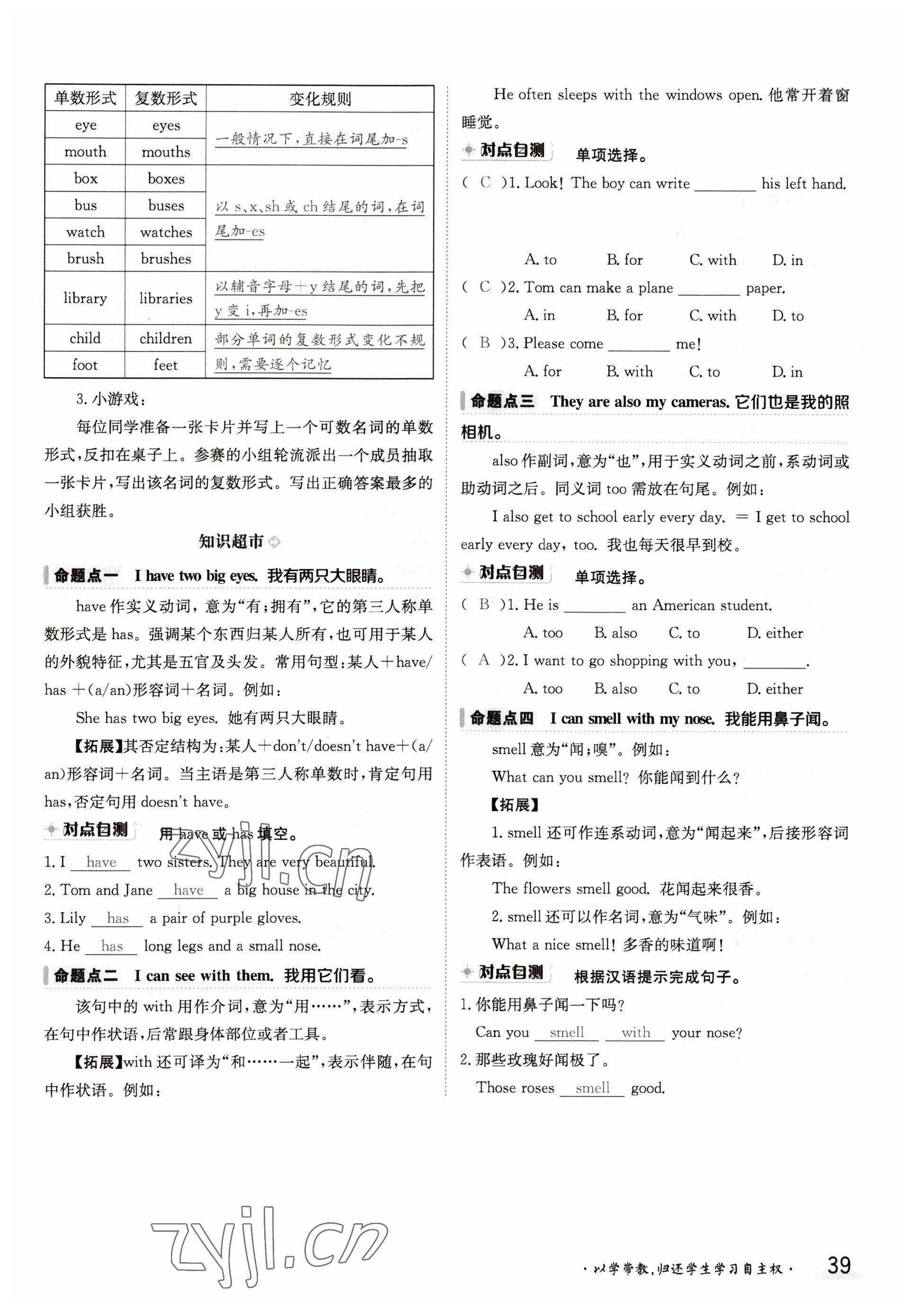 2022年三段六步導(dǎo)學(xué)測(cè)評(píng)七年級(jí)英語上冊(cè)冀教版 參考答案第39頁