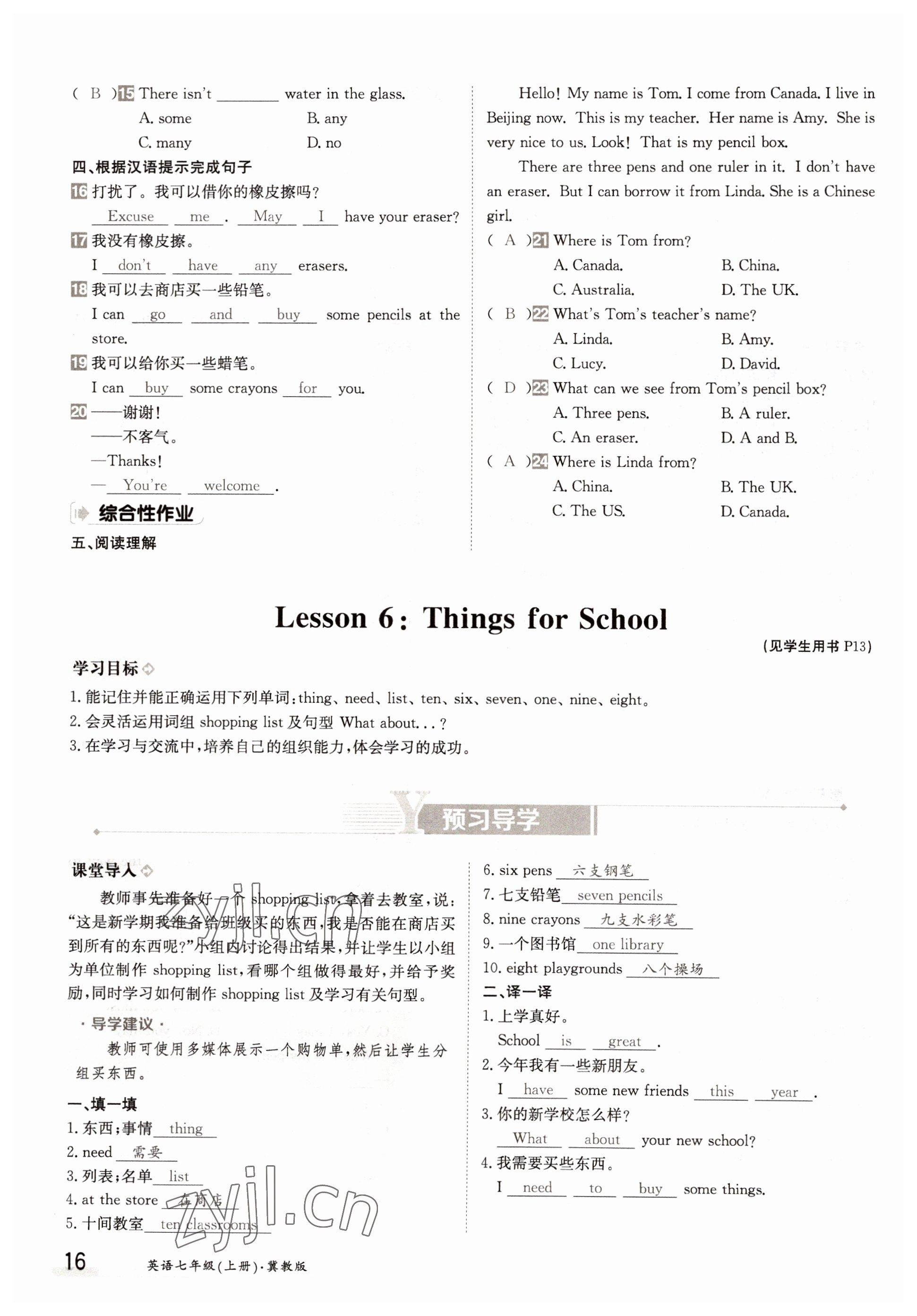 2022年三段六步導(dǎo)學(xué)測(cè)評(píng)七年級(jí)英語(yǔ)上冊(cè)冀教版 參考答案第16頁(yè)