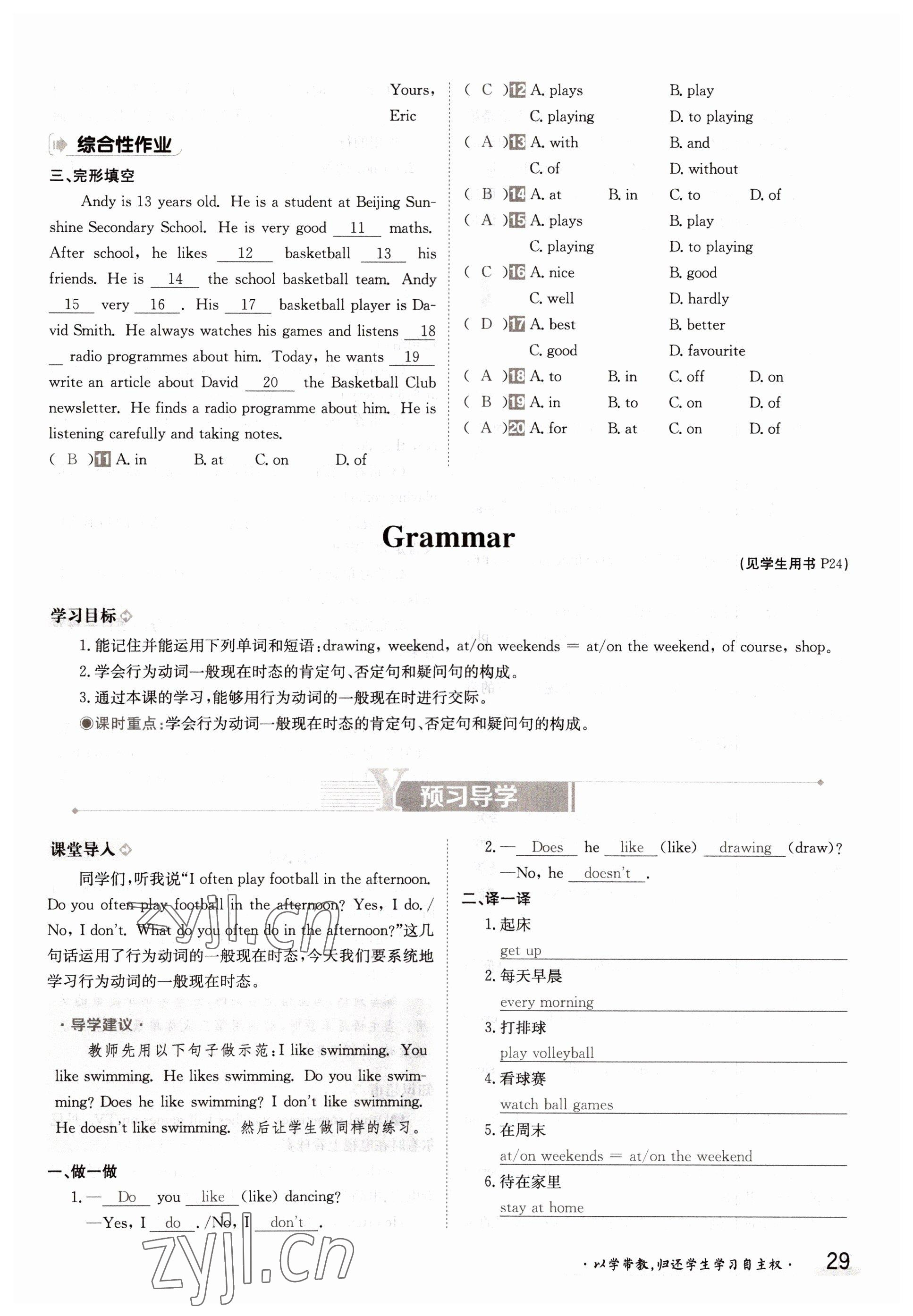 2022年三段六步導(dǎo)學(xué)測評七年級英語上冊譯林版 參考答案第29頁