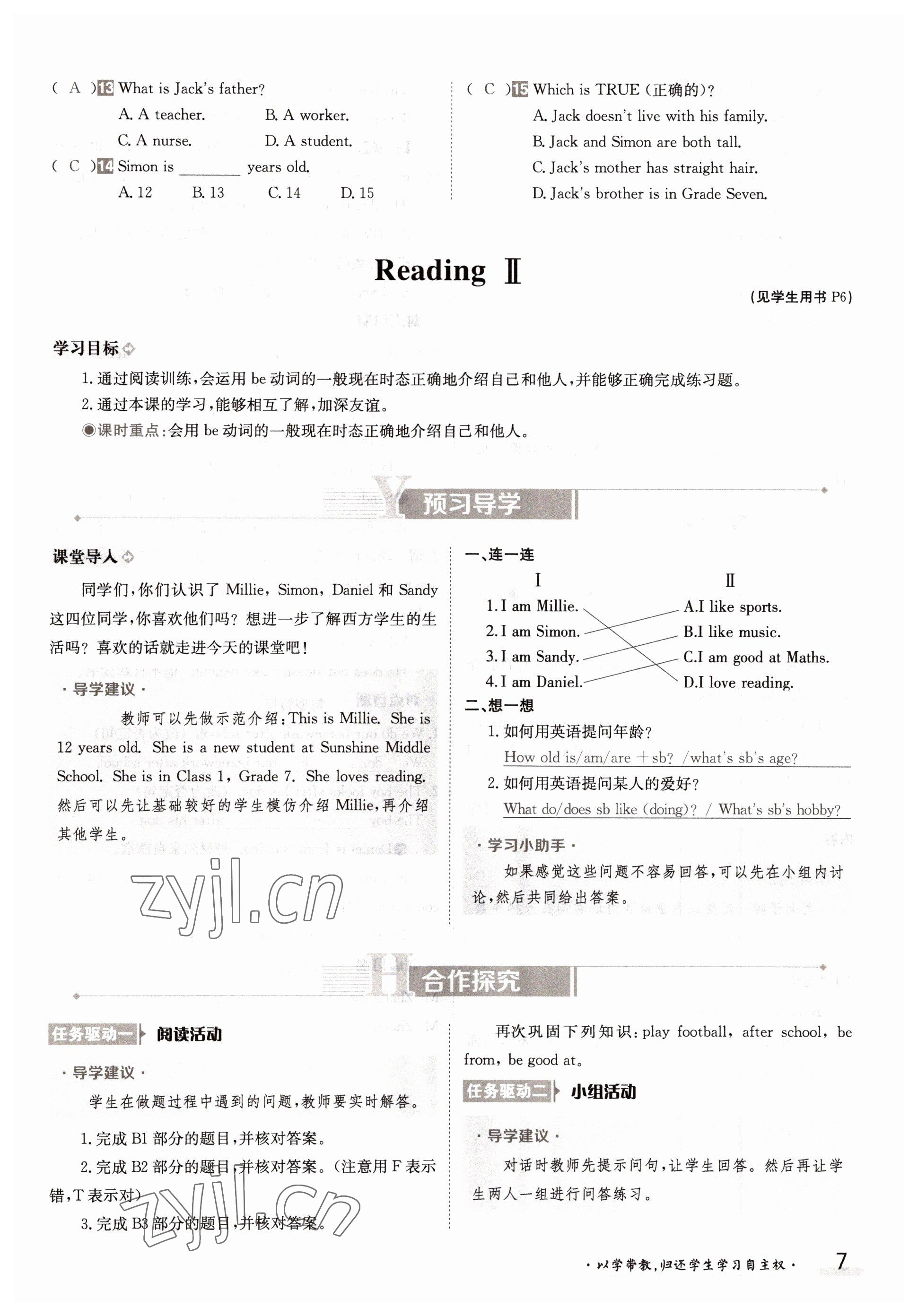 2022年三段六步導(dǎo)學(xué)測(cè)評(píng)七年級(jí)英語(yǔ)上冊(cè)譯林版 參考答案第7頁(yè)