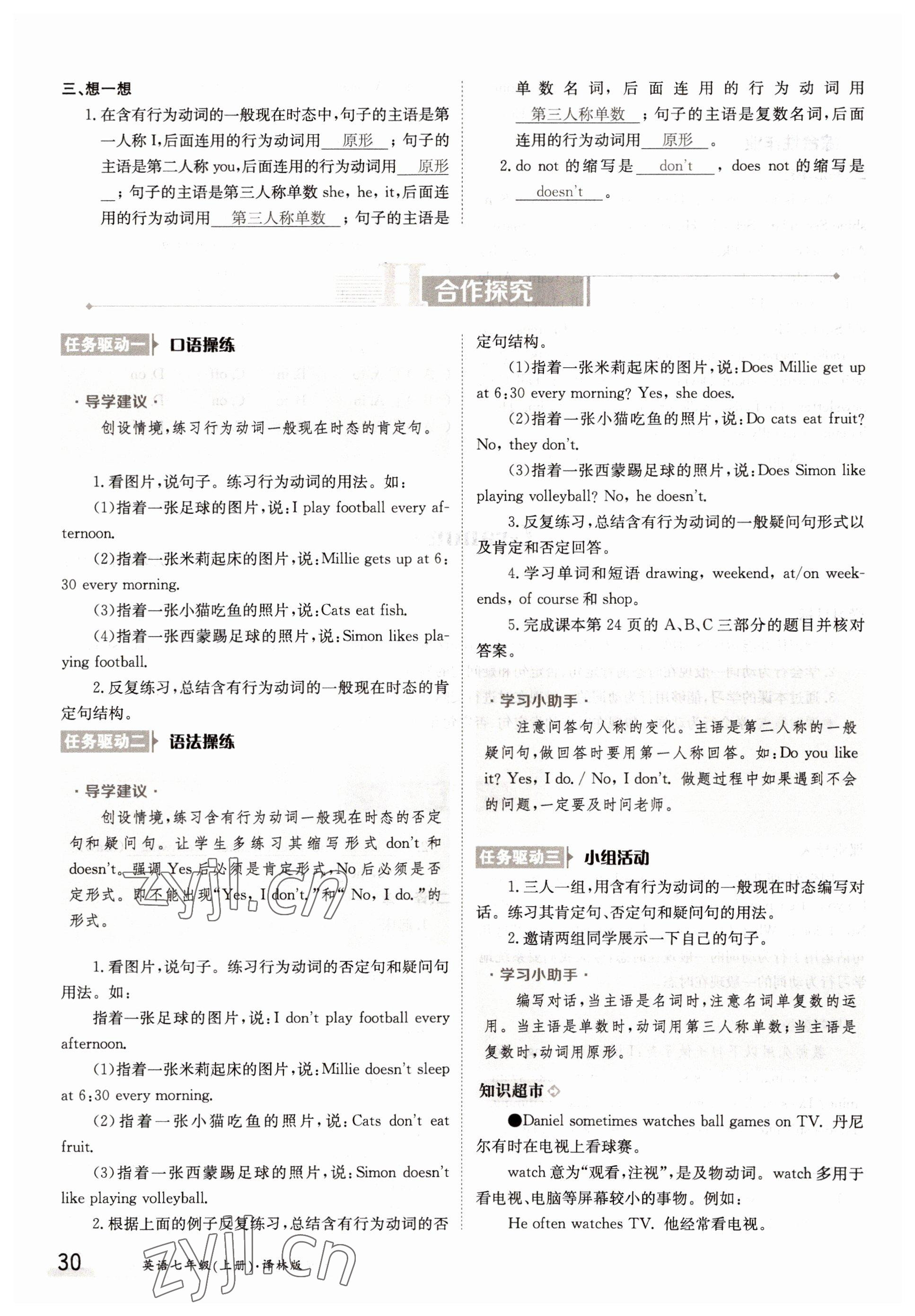 2022年三段六步導(dǎo)學(xué)測評七年級英語上冊譯林版 參考答案第30頁