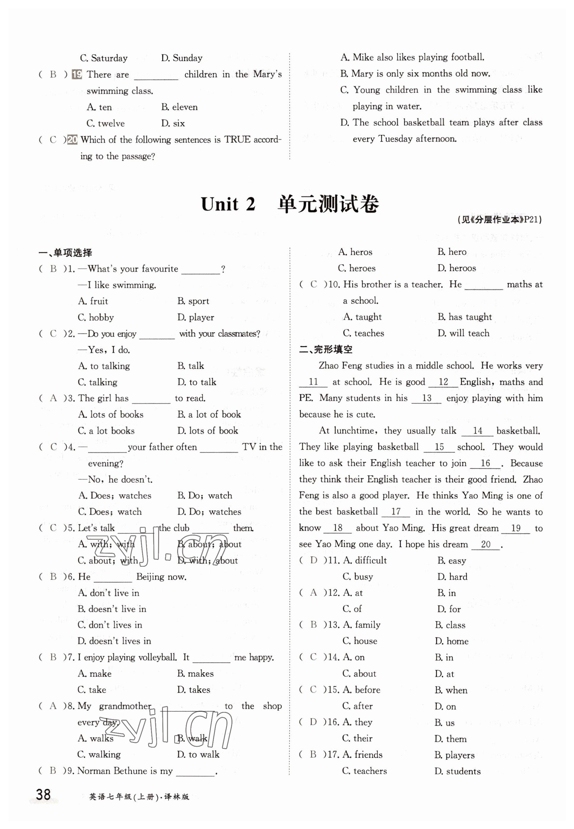 2022年三段六步導(dǎo)學(xué)測評七年級英語上冊譯林版 參考答案第38頁