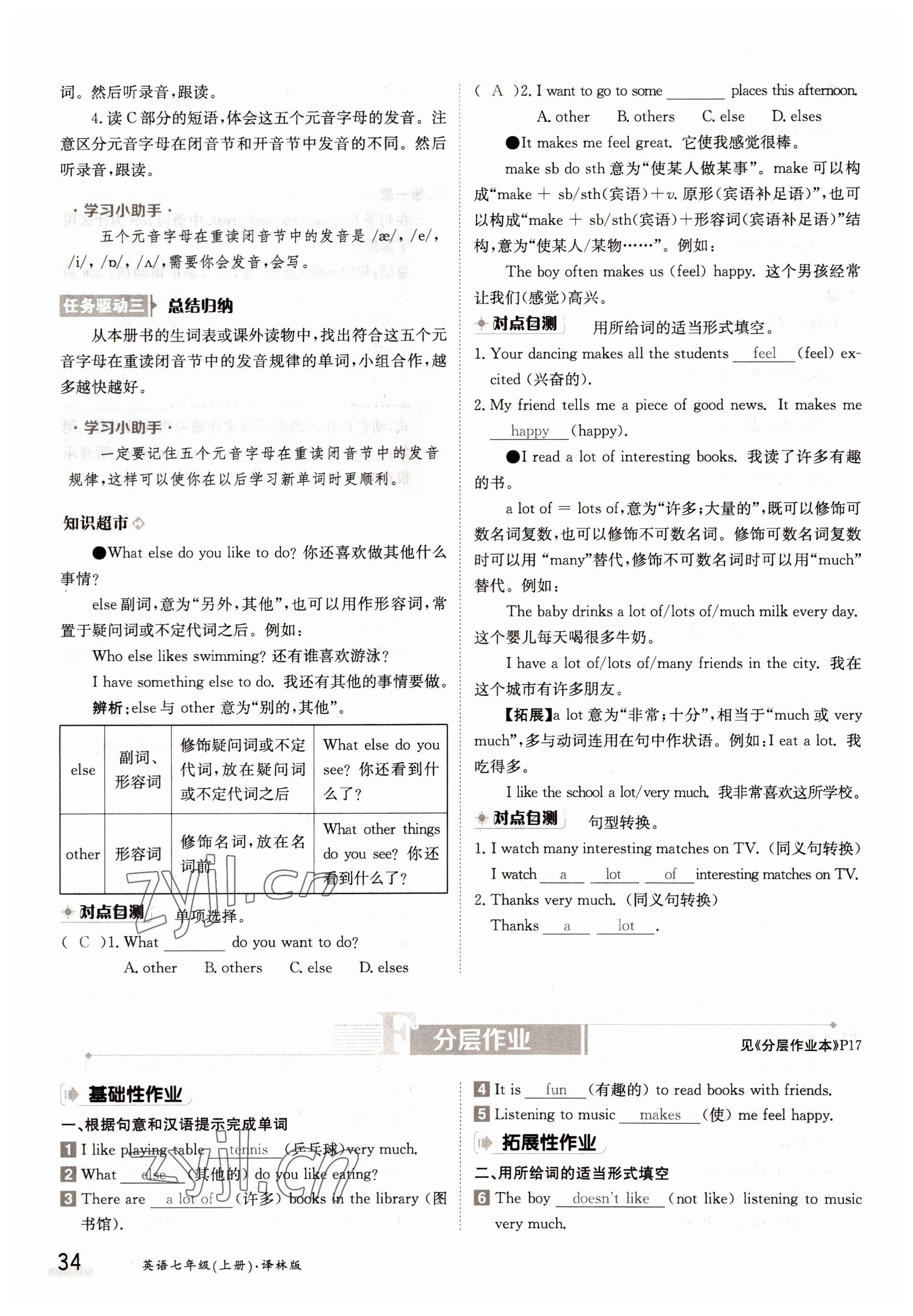 2022年三段六步導學測評七年級英語上冊譯林版 參考答案第34頁