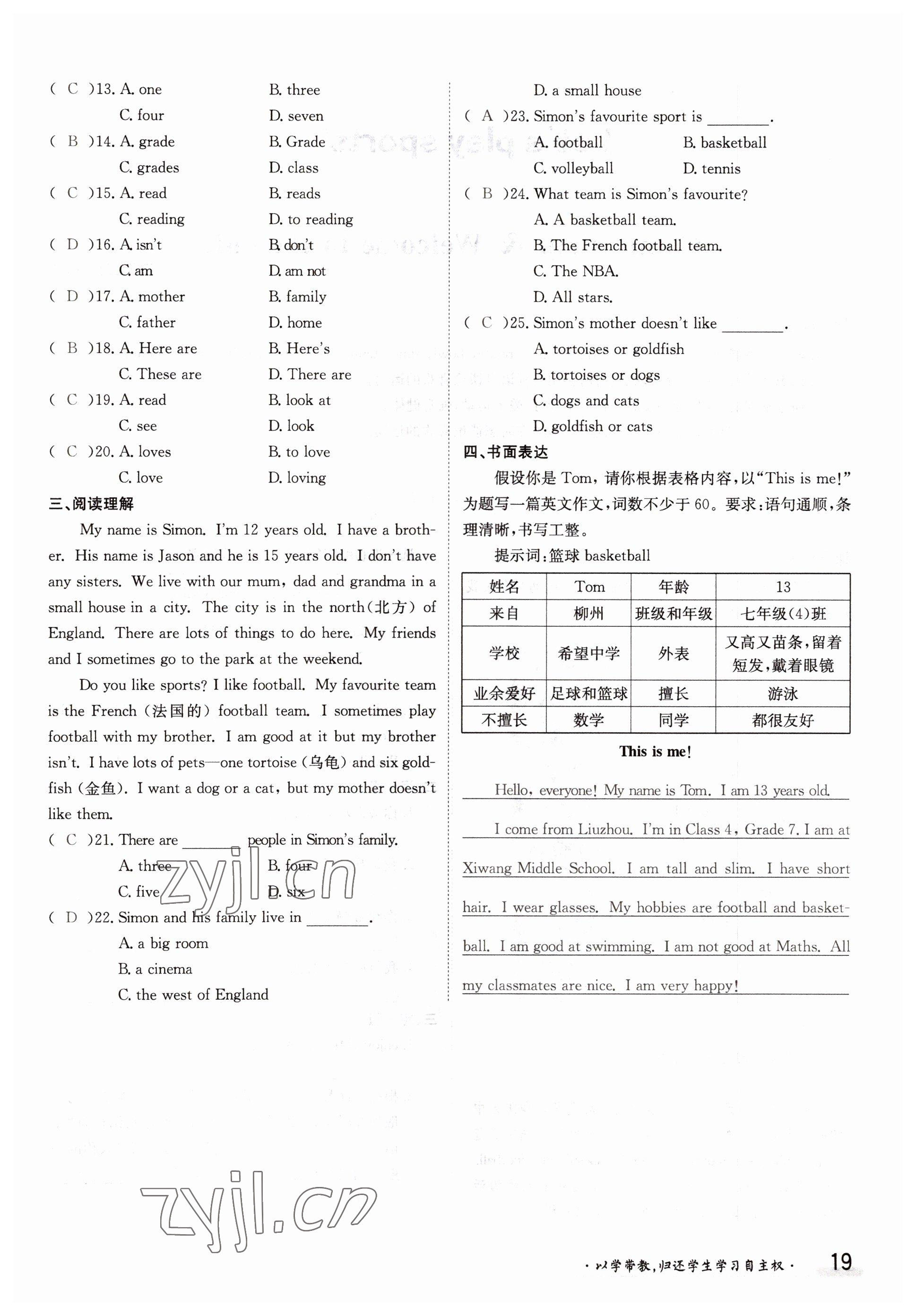 2022年三段六步導學測評七年級英語上冊譯林版 參考答案第19頁