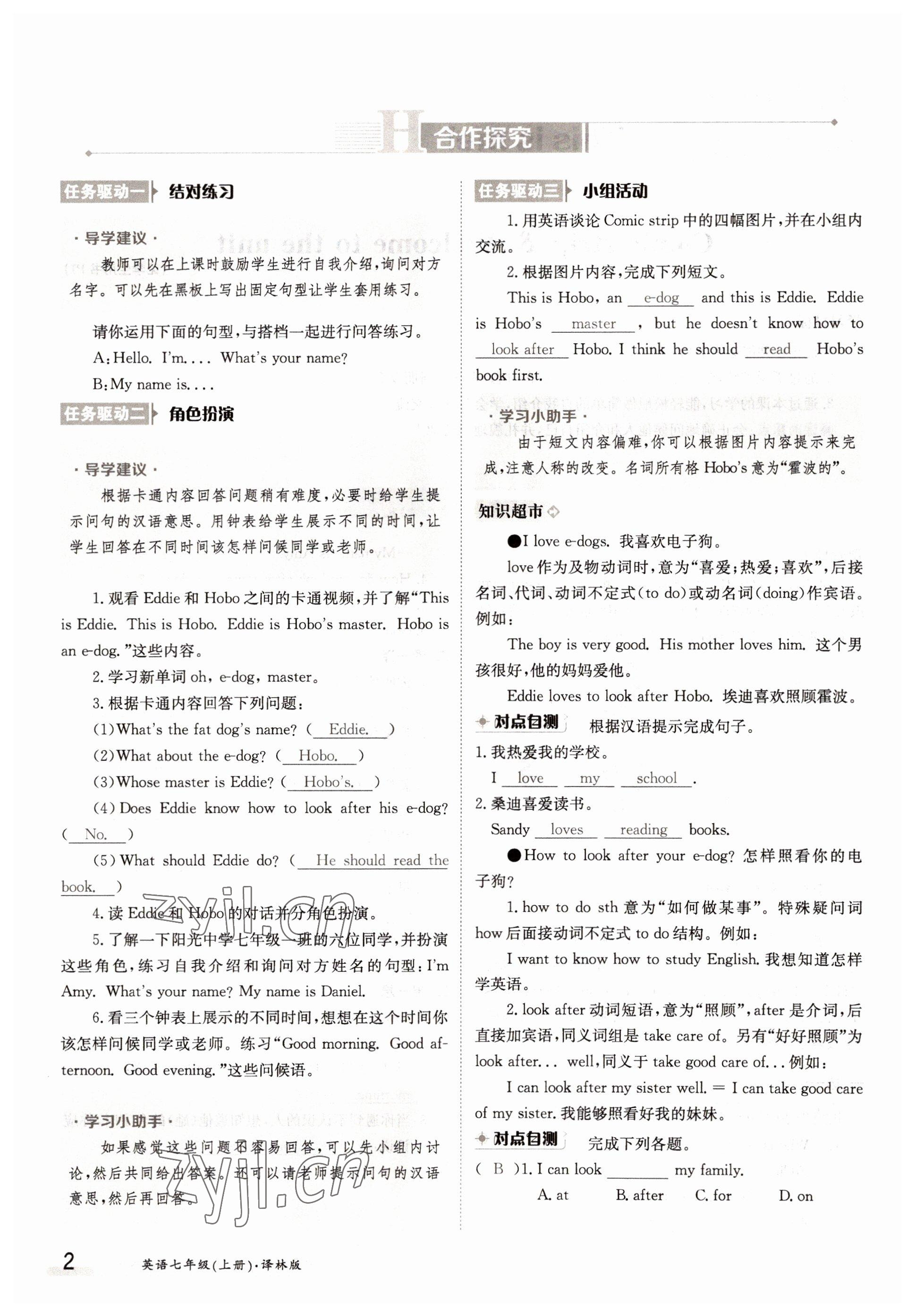 2022年三段六步導(dǎo)學(xué)測評七年級英語上冊譯林版 參考答案第2頁