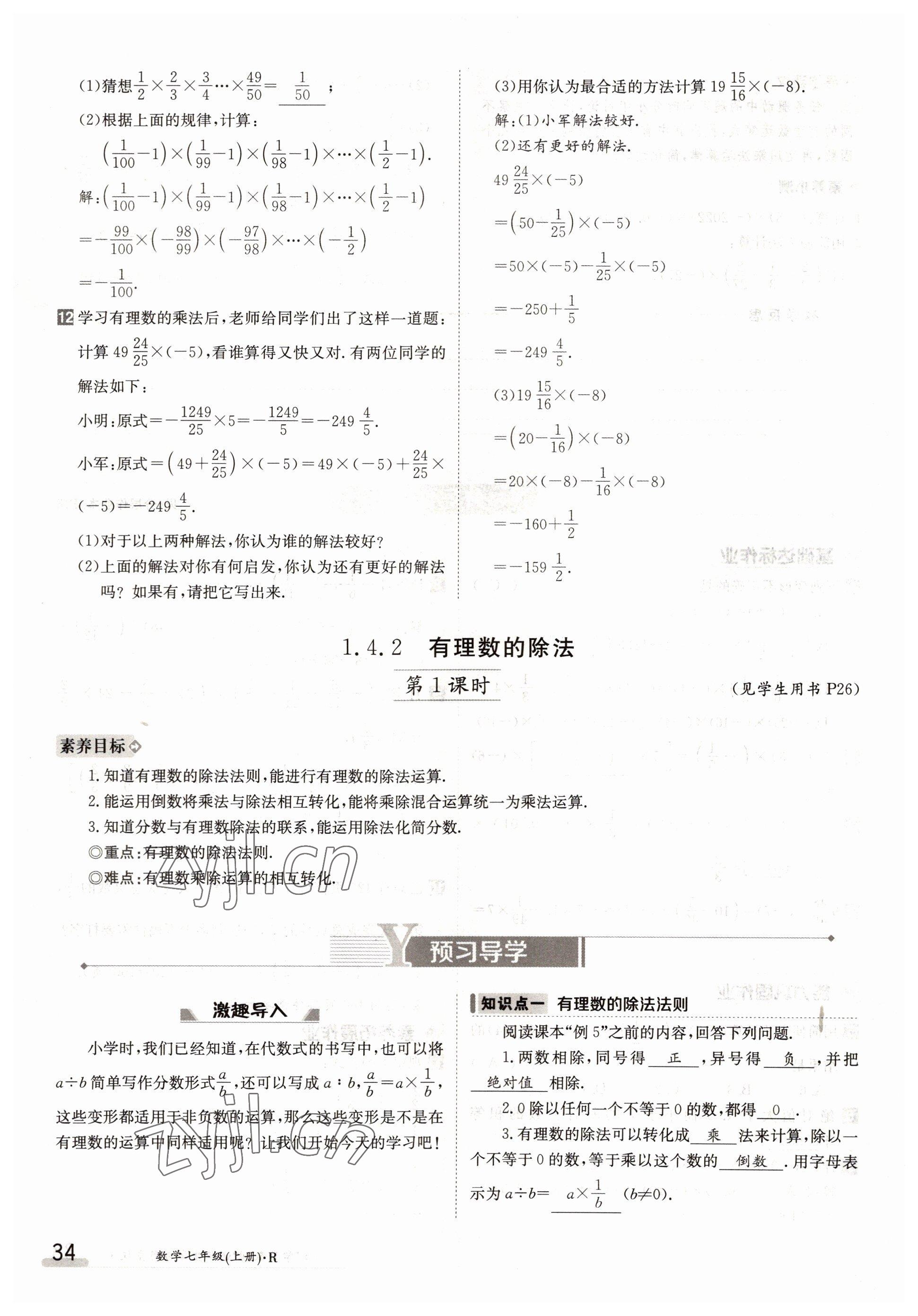 2022年三段六步導學測評七年級數(shù)學上冊人教版 參考答案第34頁