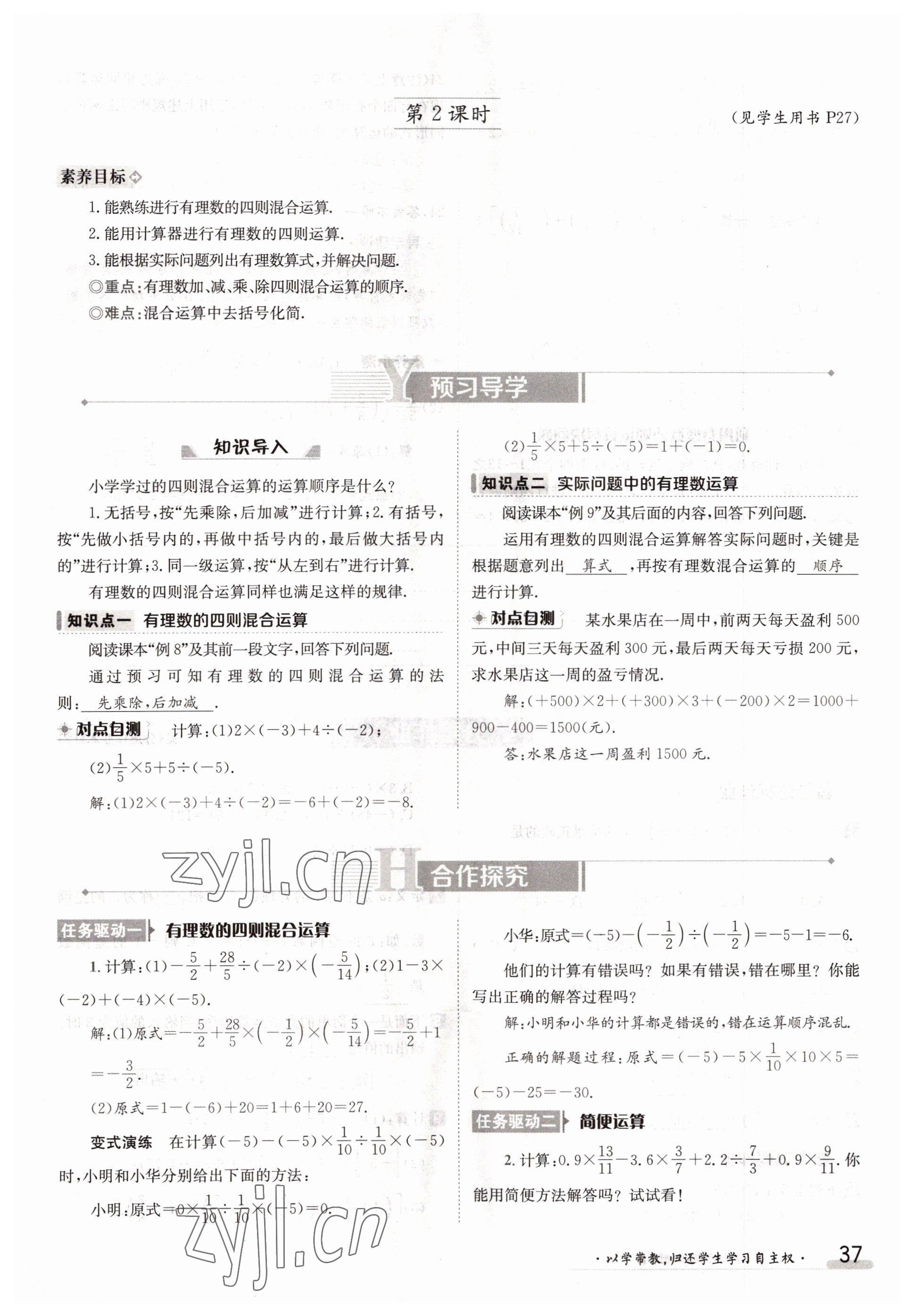 2022年三段六步導學測評七年級數學上冊人教版 參考答案第37頁