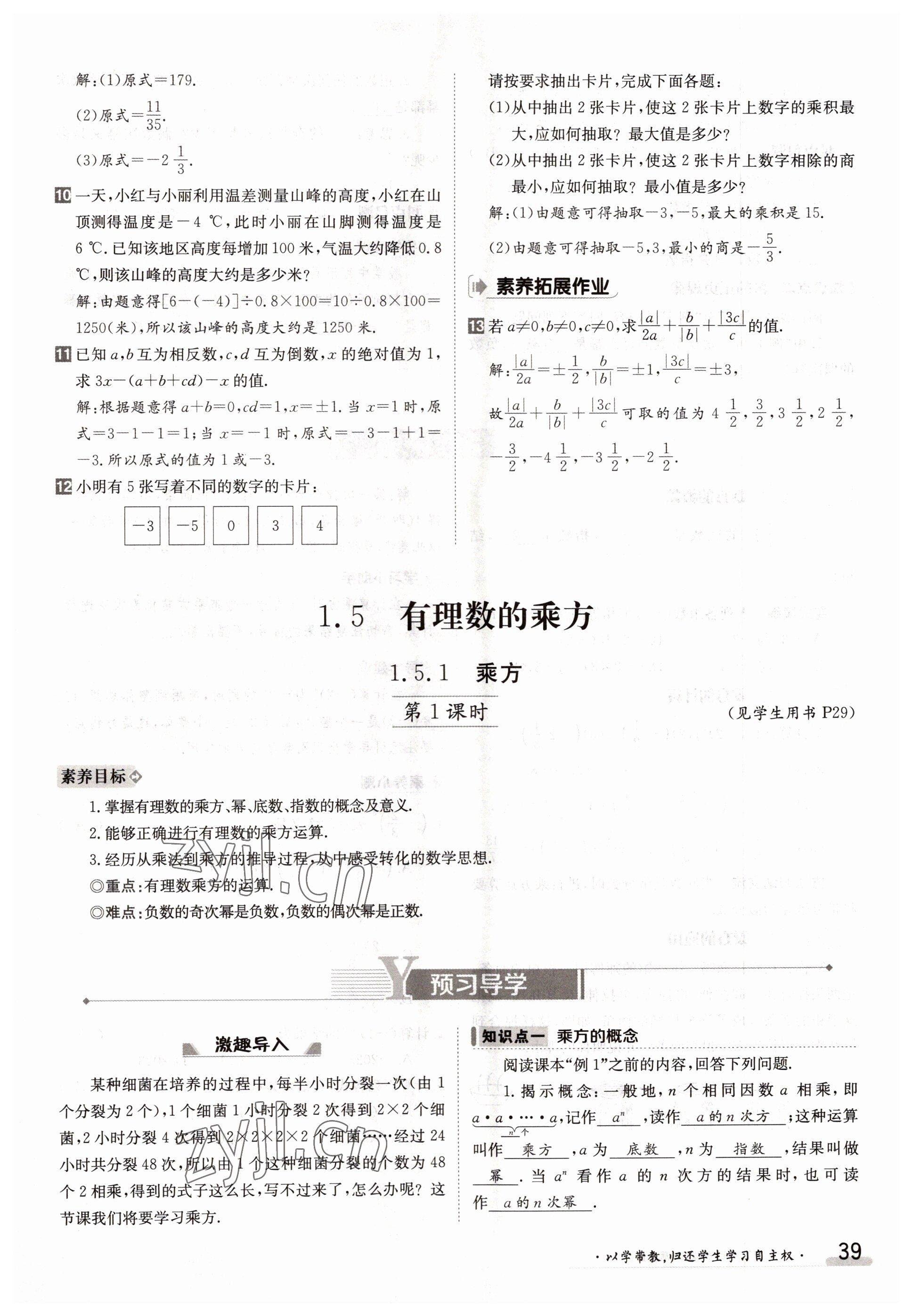 2022年三段六步導(dǎo)學(xué)測(cè)評(píng)七年級(jí)數(shù)學(xué)上冊(cè)人教版 參考答案第39頁(yè)