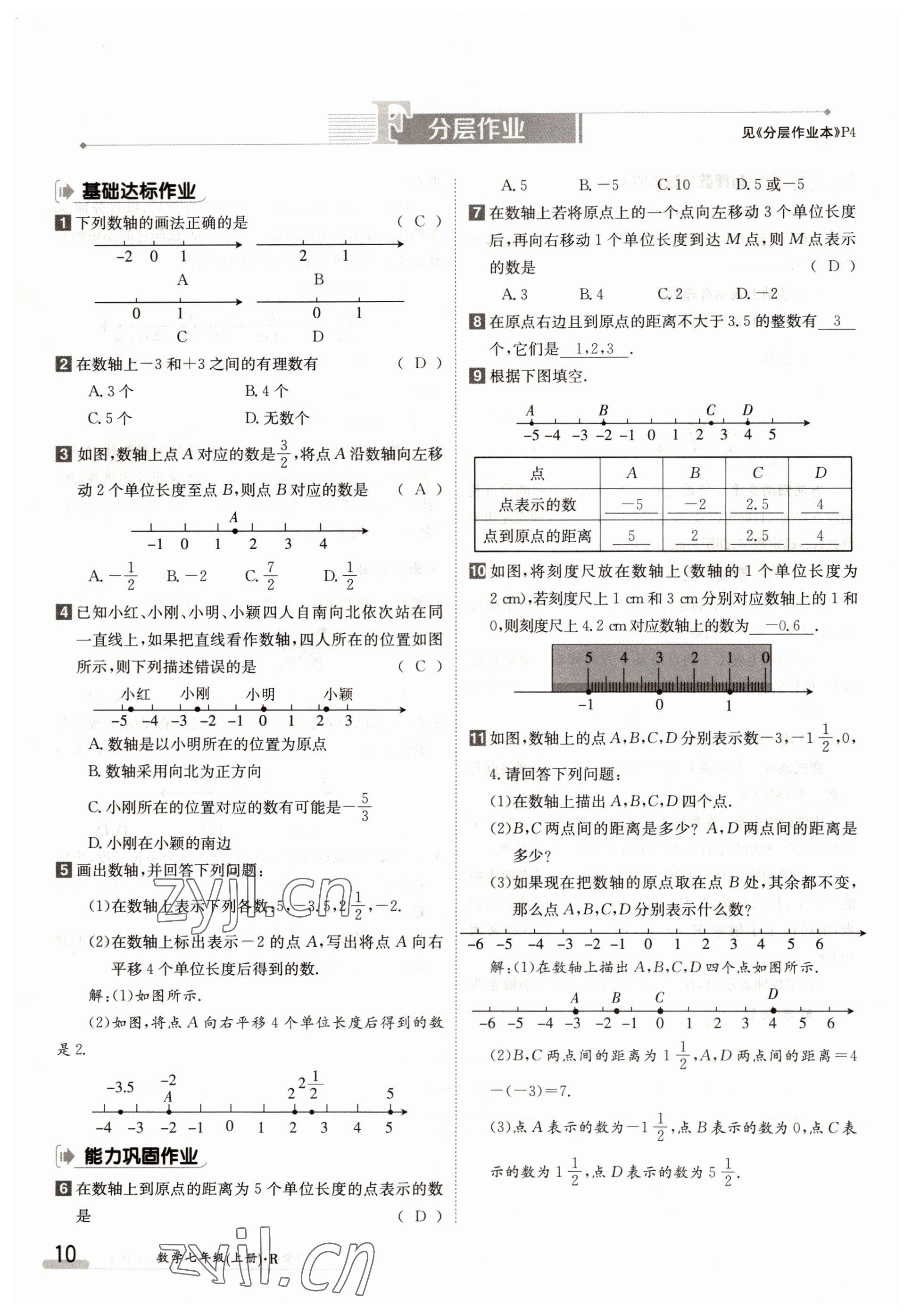 2022年三段六步導(dǎo)學(xué)測評七年級數(shù)學(xué)上冊人教版 參考答案第10頁