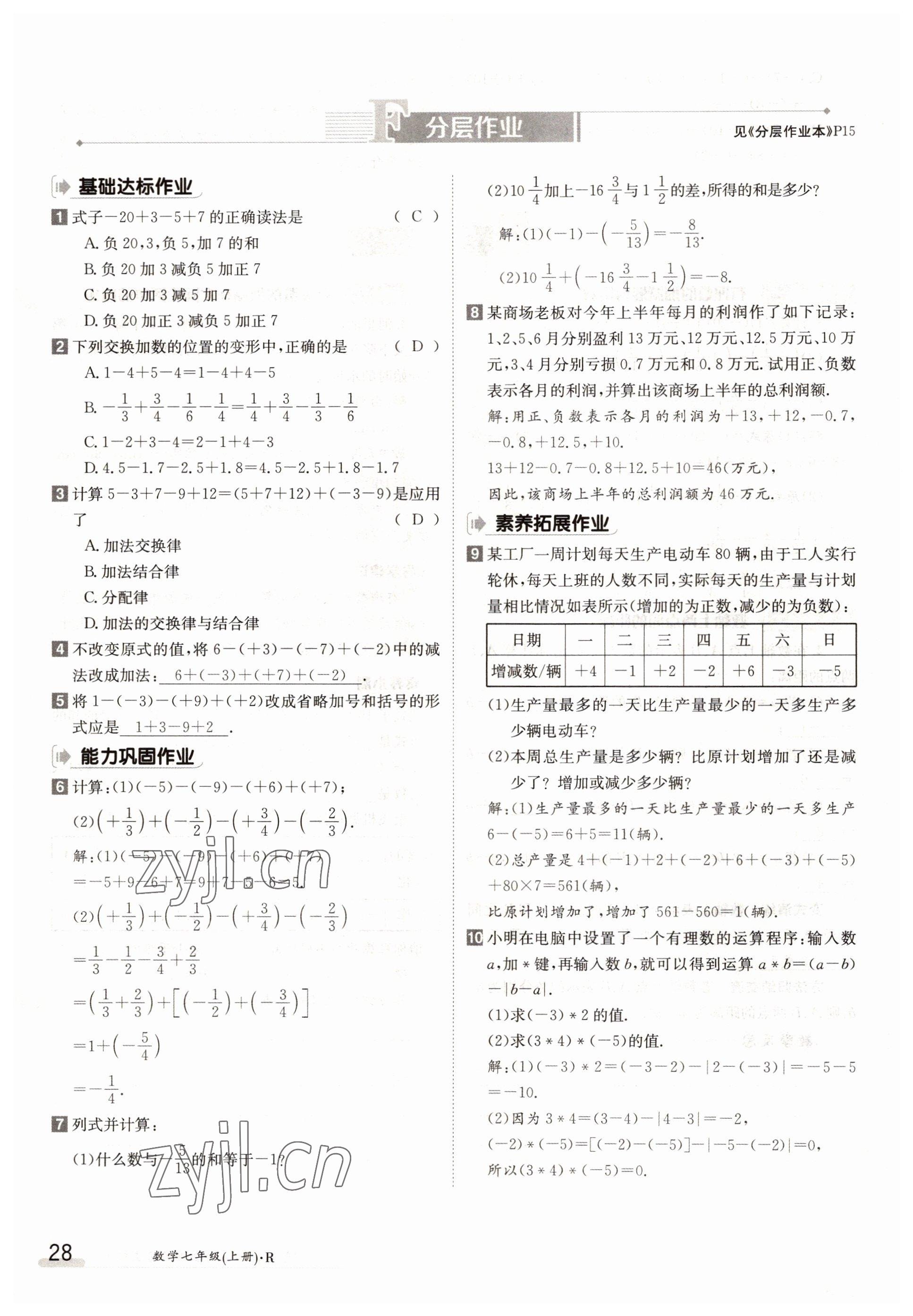 2022年三段六步導(dǎo)學(xué)測評七年級數(shù)學(xué)上冊人教版 參考答案第28頁